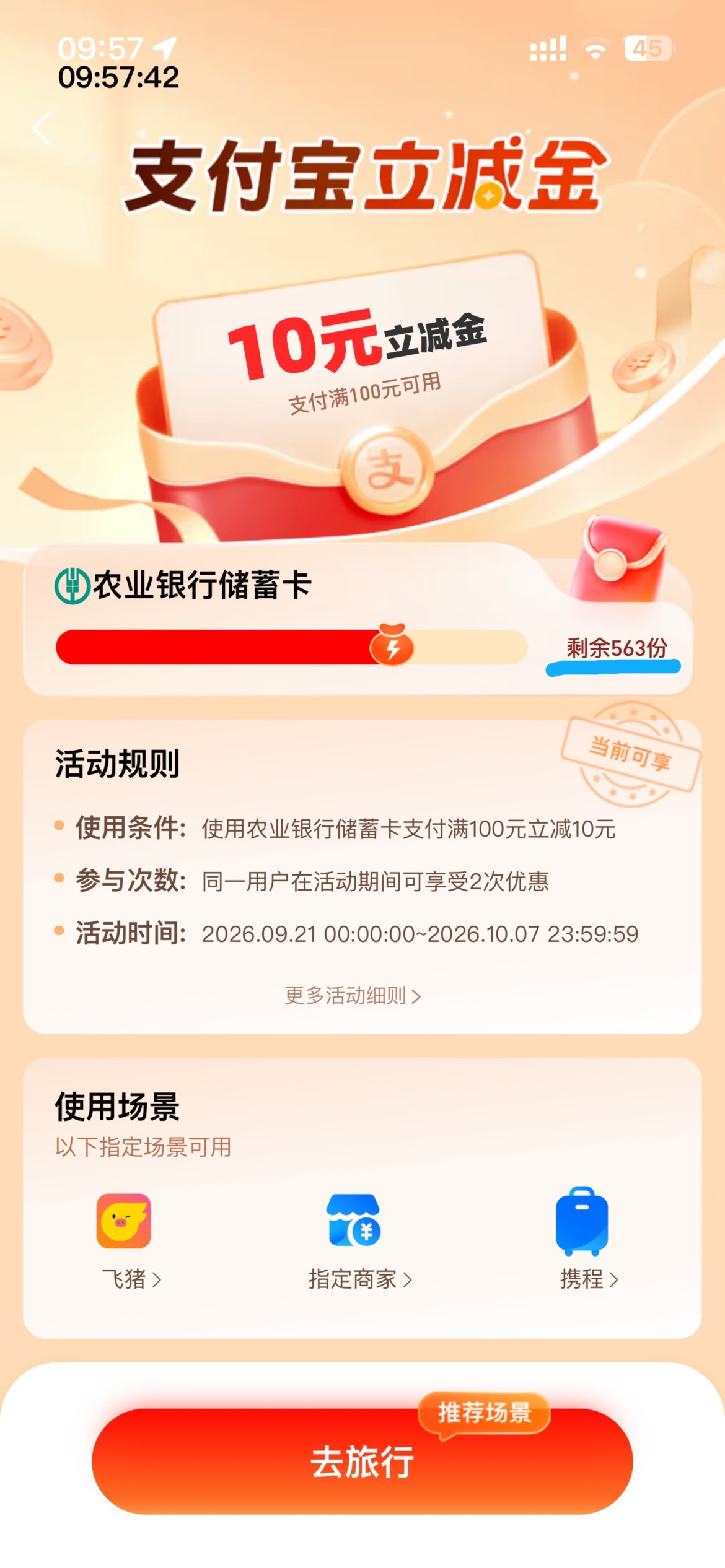 名额一直在少，估计部分人有支付宝支付窗口

87 / 作者:等我回家. / 