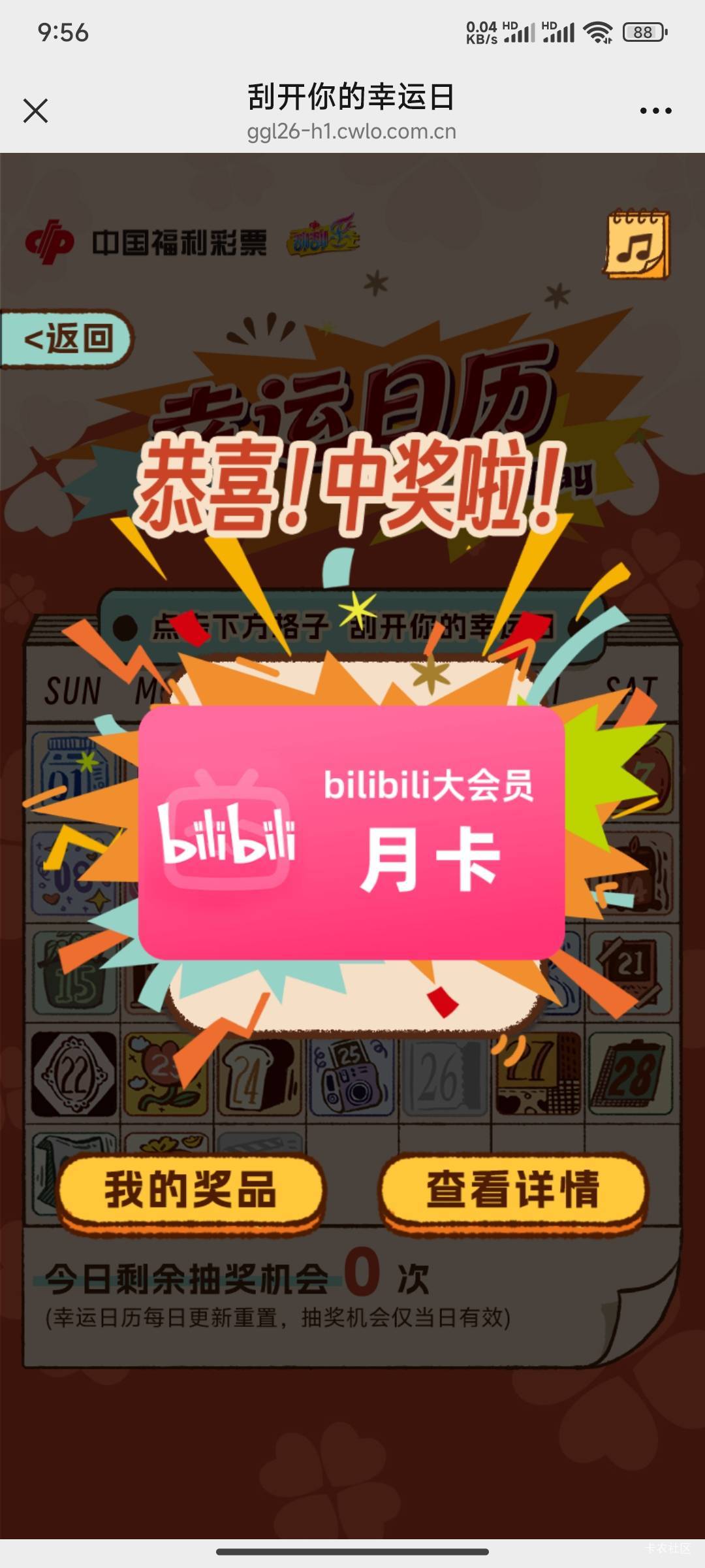 福彩，这个多久发中过的老哥

43 / 作者:花里胡哨呀 / 