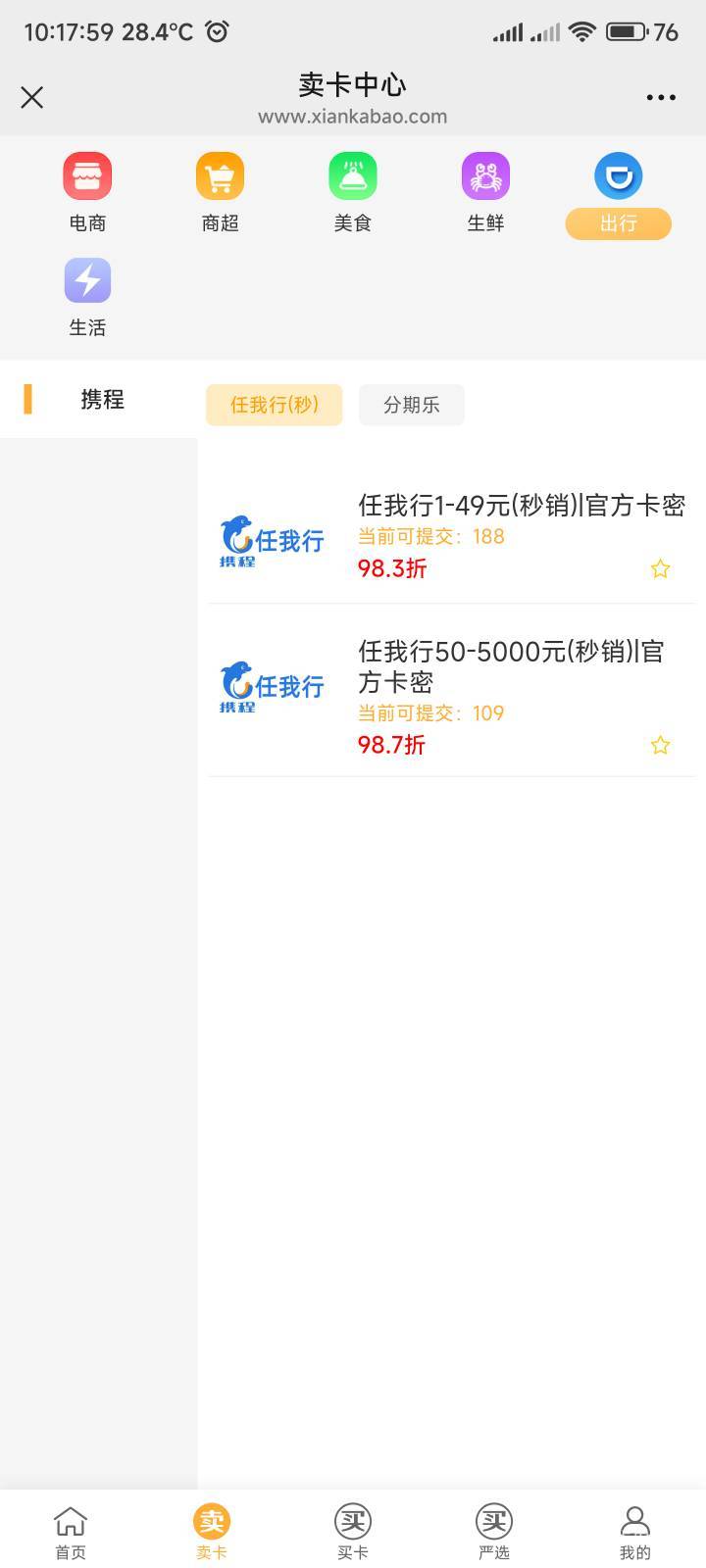 携程最高价了吗，还有哪些地方能出的

56 / 作者:你没那么爱我 / 
