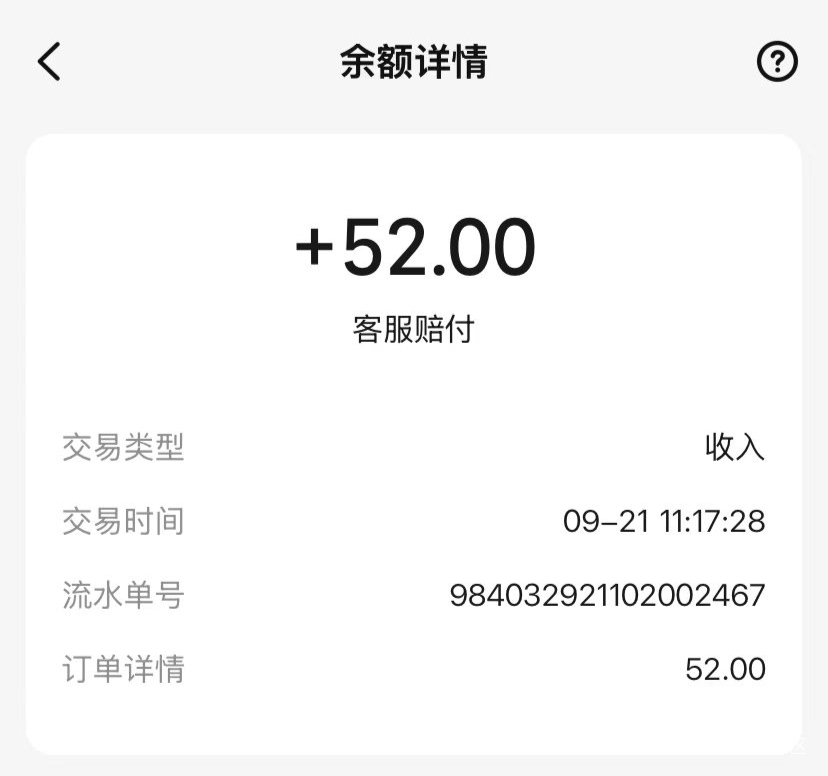 之前生活虫的挂壁面，美团平台给了52，好想来给了800收官


11 / 作者:平安是福me / 