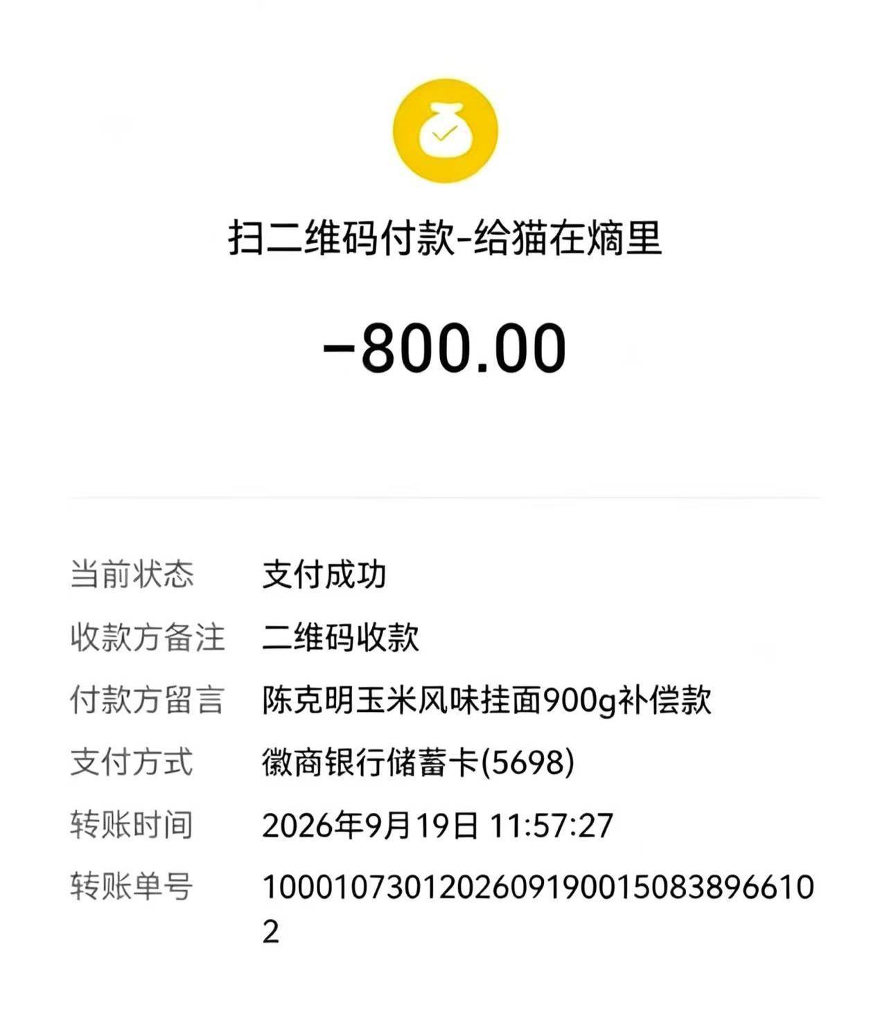 之前生活虫的挂壁面，美团平台给了52，好想来给了800收官


93 / 作者:平安是福me / 