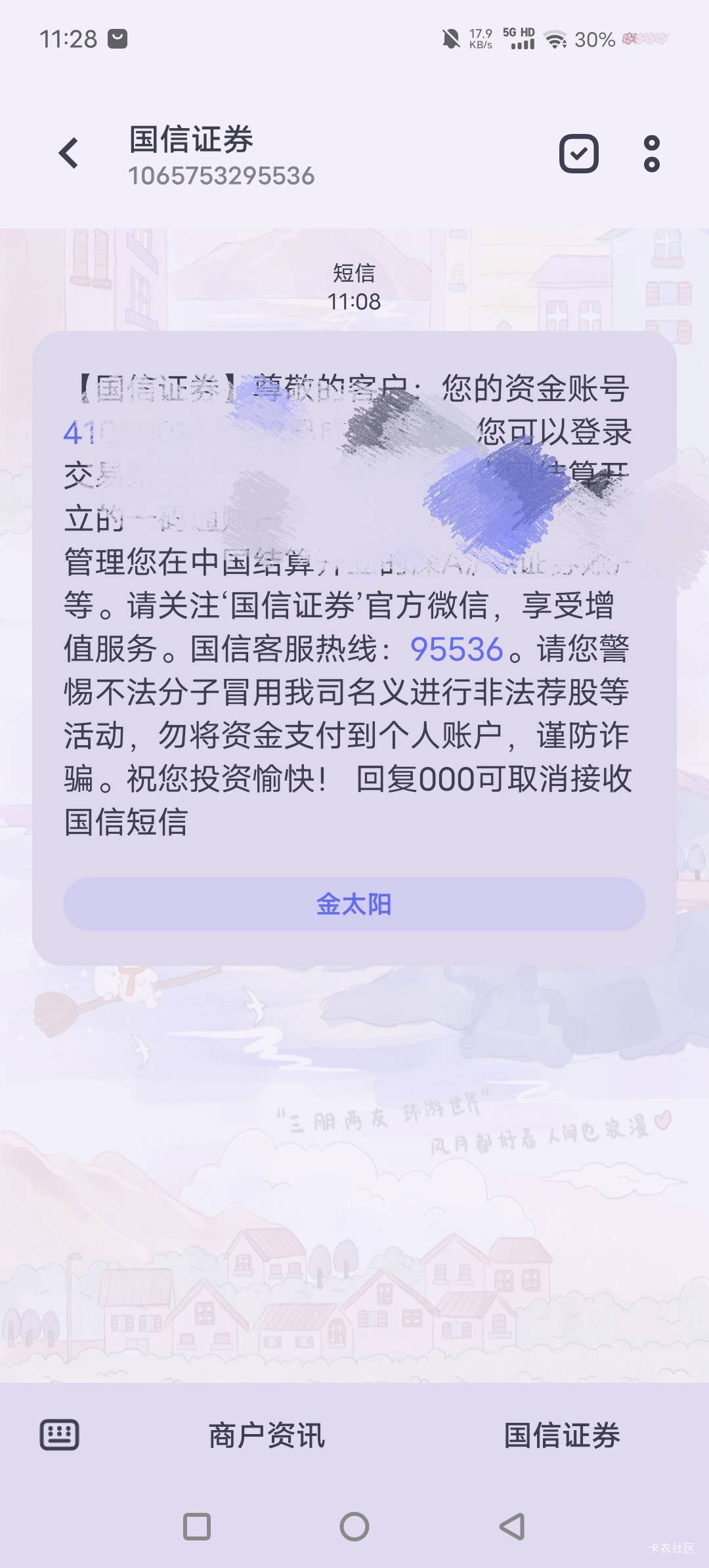 微博国信还挺快的11.08来的资金账号，11.20红包就到账了


64 / 作者:君辞 / 