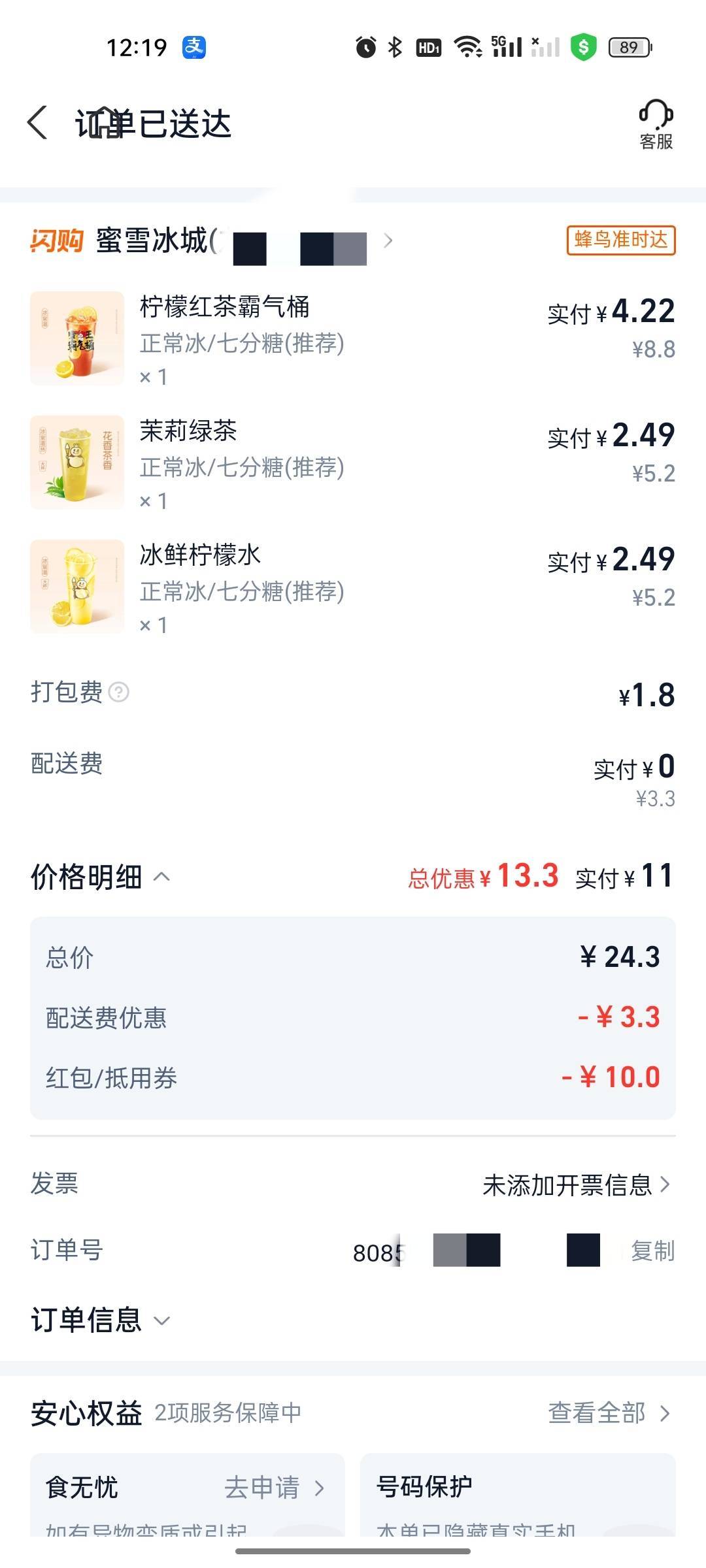 好久没喝蜜雪冰城了，今天喝个够

12 / 作者:雅俗共赏2021 / 