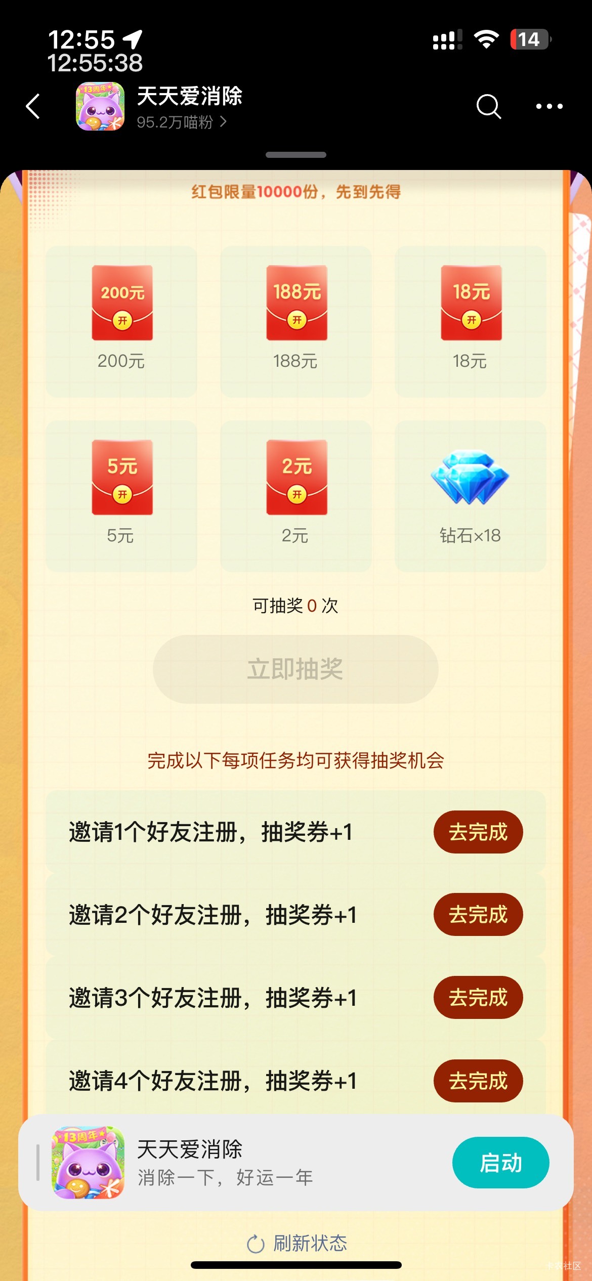 爱消除搞完了，唯一遗憾就是另外一个链接完不成。都下载了，都启动了，就是完不成

95 / 作者:等我回家. / 