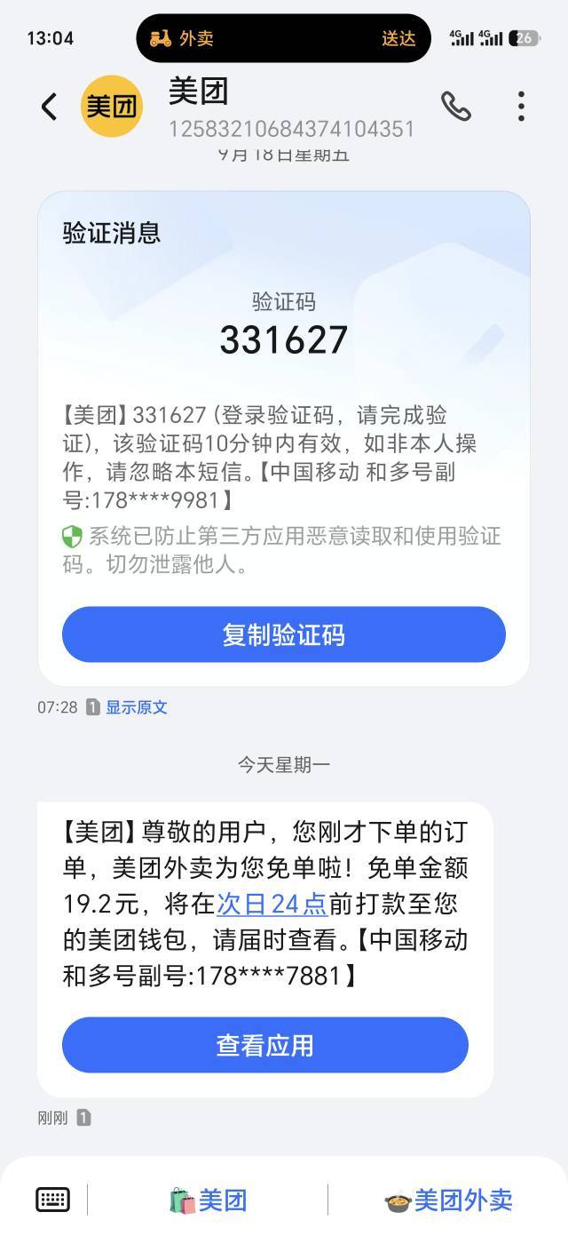 美团最近下了十单左右，终于免了一单了，中奖率比上个月低了好多

11 / 作者:生活好难呀 / 
