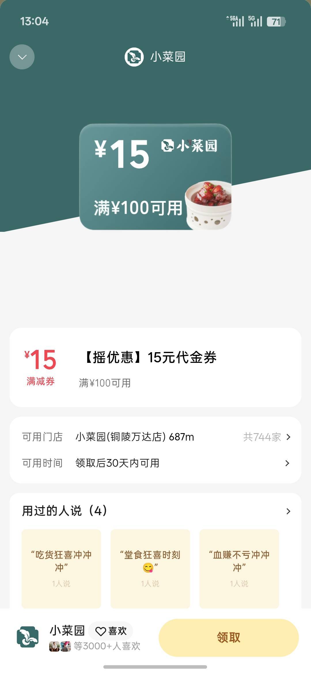 欧耶，晚上吃小菜园

85 / 作者:热了上上课上课 / 