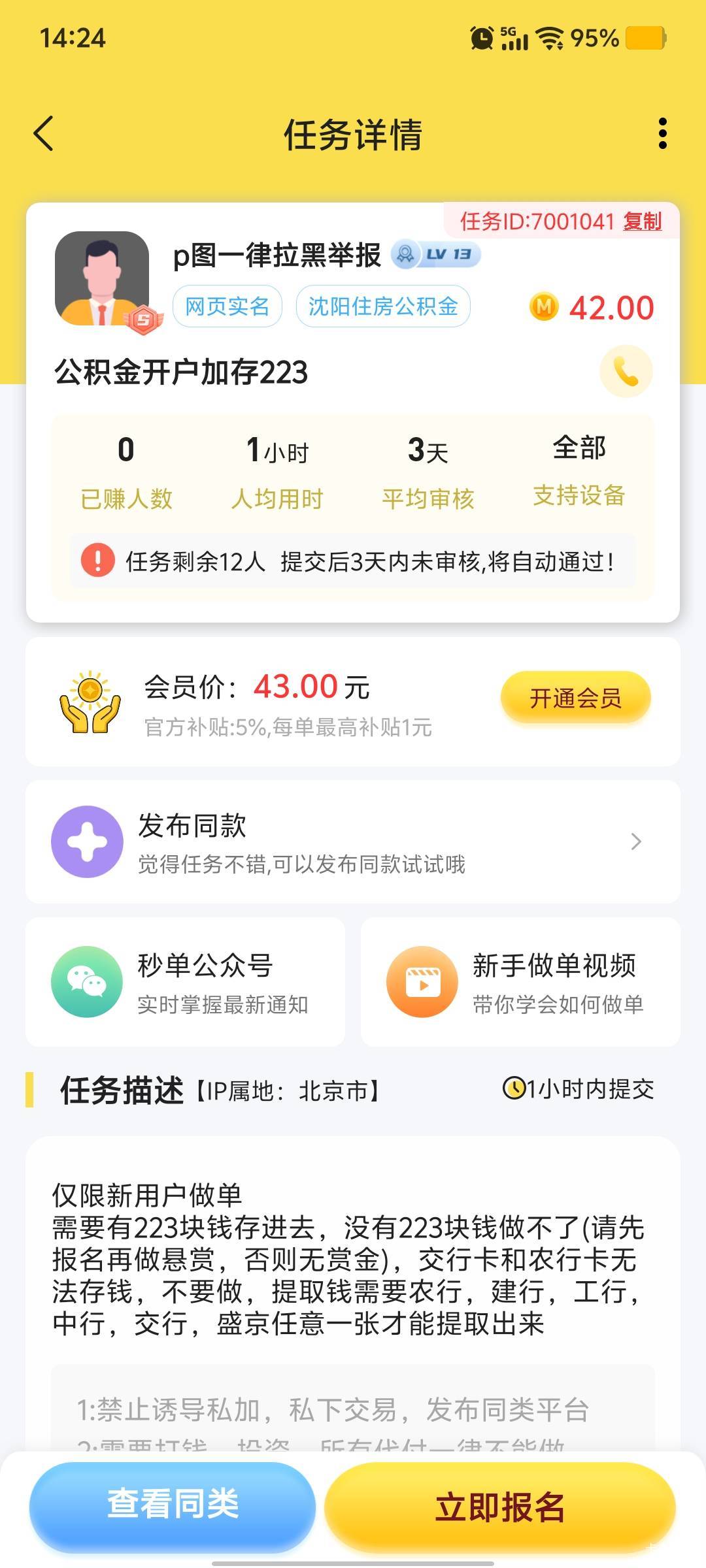 沈阳公积金秒单还有名额42的看中去搞，审核3个小时注销一气呵成
97 / 作者:九域星辰 / 