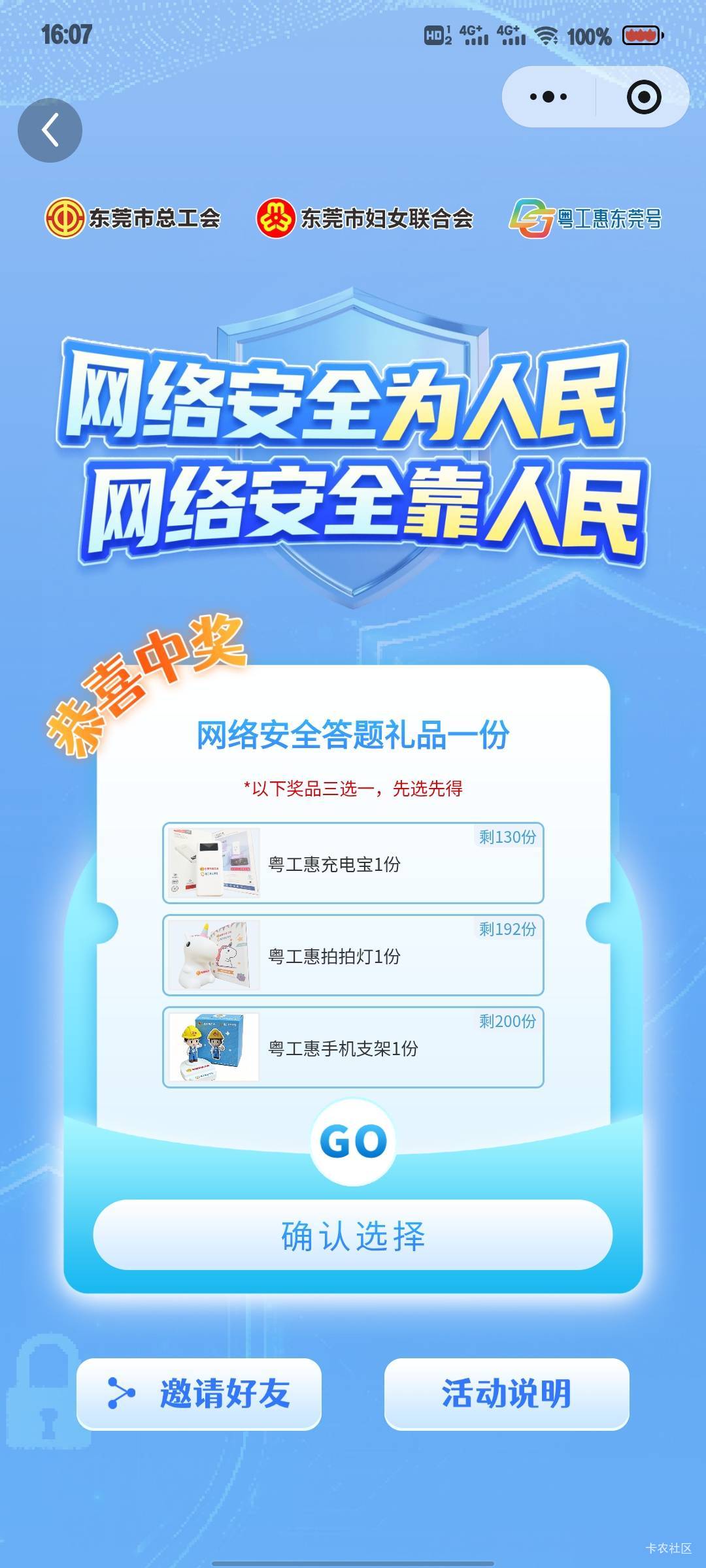 这能出不？东莞工会

66 / 作者:微凉时光 / 