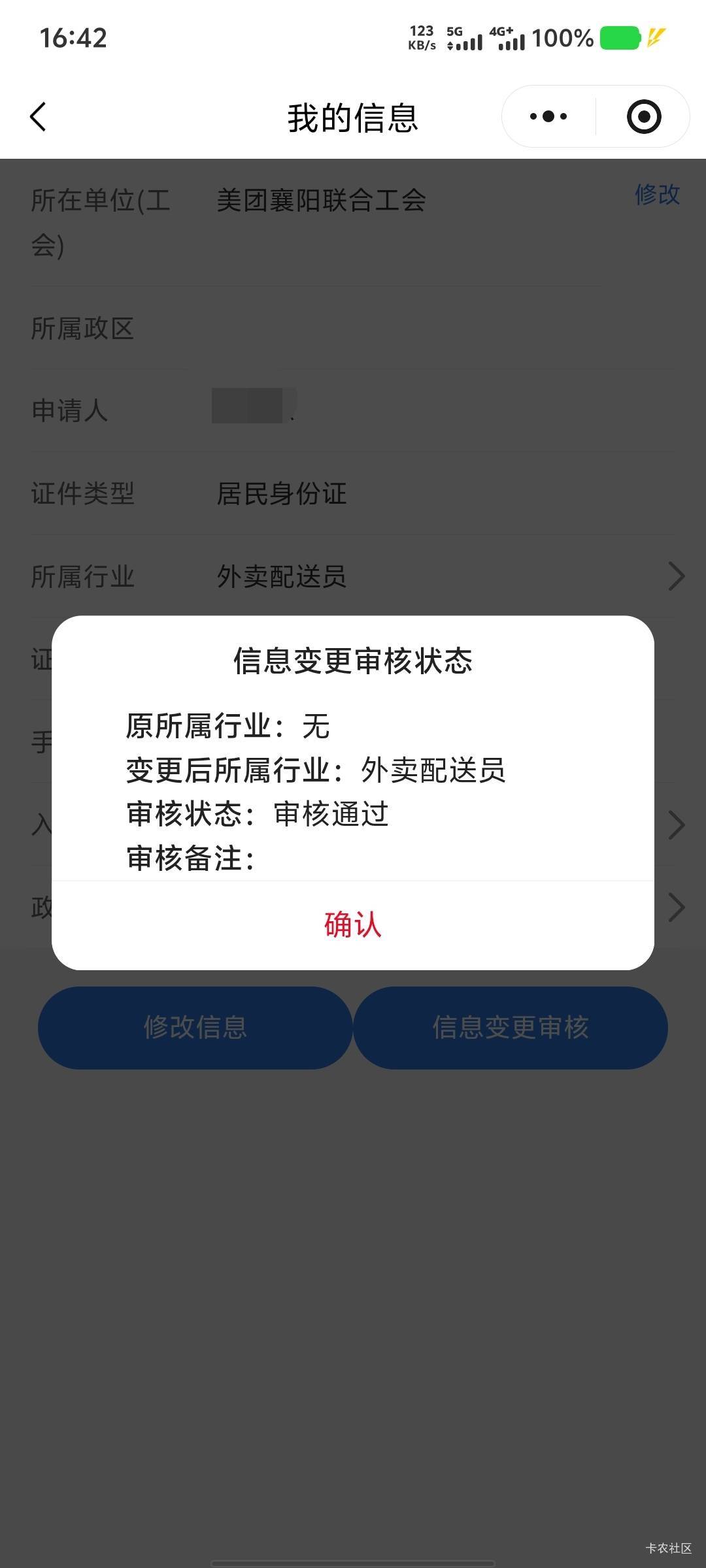 湖北工会审核终于通过了，拿到了。


42 / 作者:卡农大家长 / 