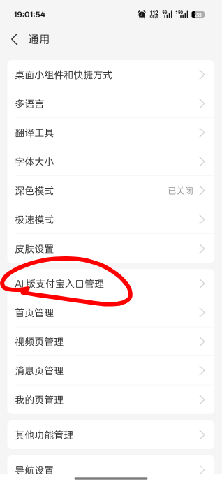 支付宝怎么强行搞个ai，关都关不掉，就今天刚这样的，其他号都没有，就大号这样，无语13 / 作者:圭円 / 