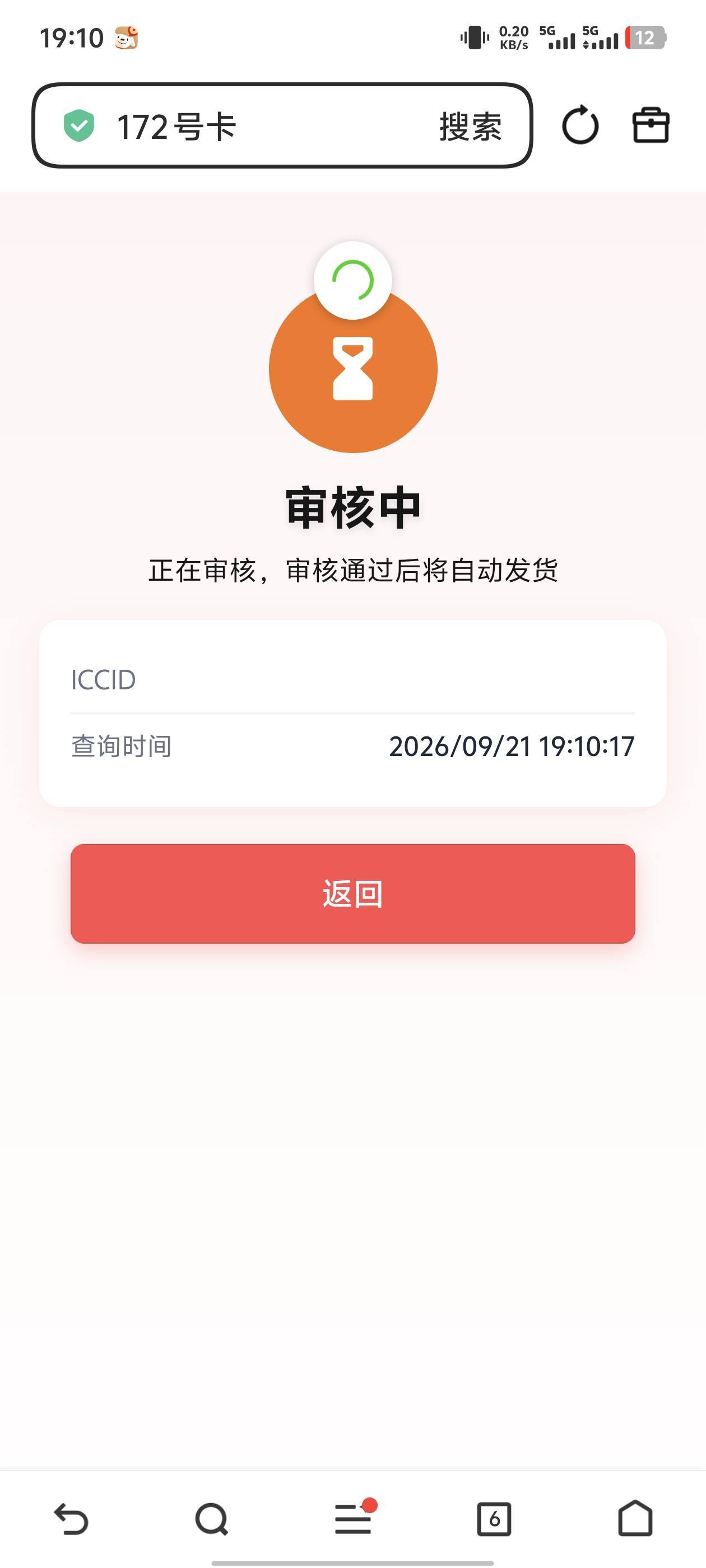 号易办的卡，居然是172的啊，172还多了10块钱返佣！

48 / 作者:庸人自扰啊666 / 