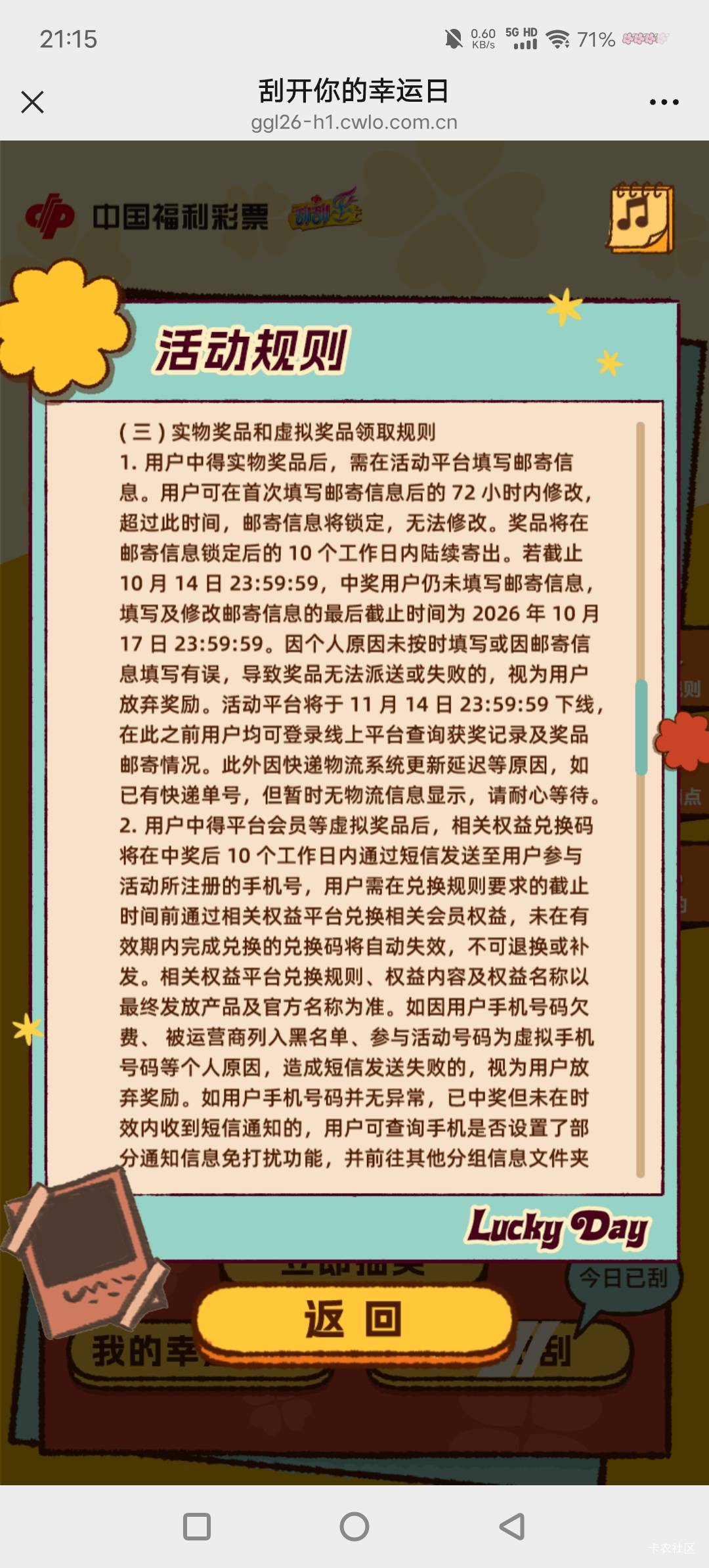 福利彩票上中的实物发货时间是多久
14 / 作者:君辞 / 