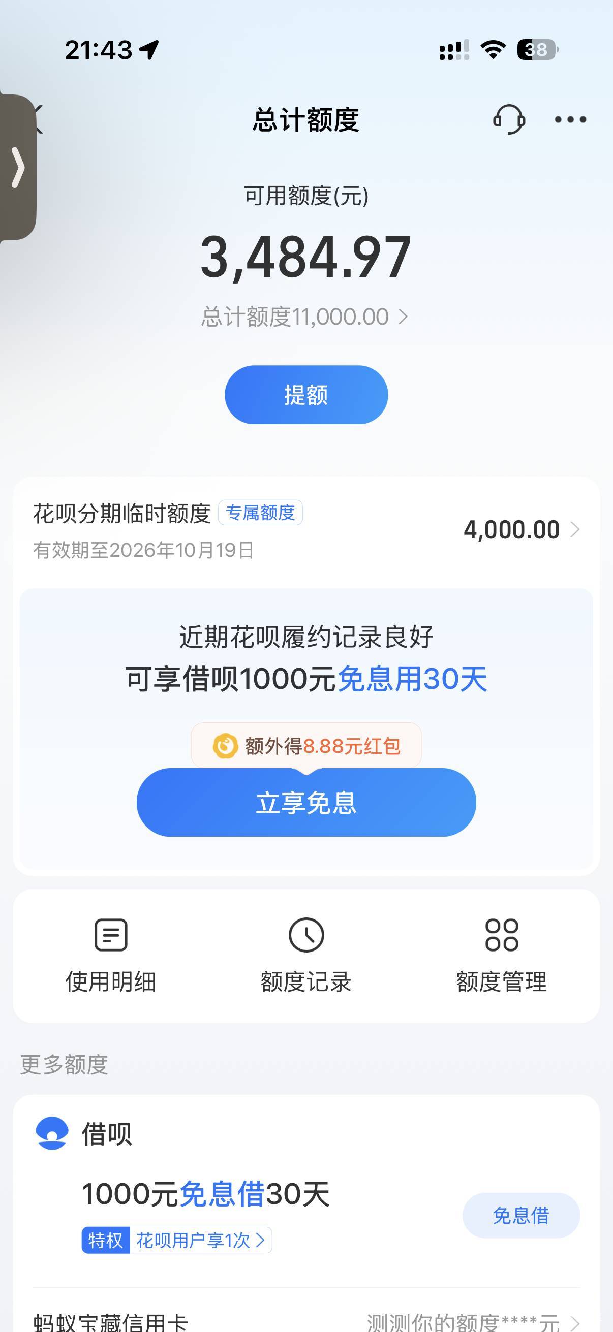 花呗有这个活动的失败也有只要活动一直在可以一直申请


47 / 作者:飞机留不住靓仔 / 