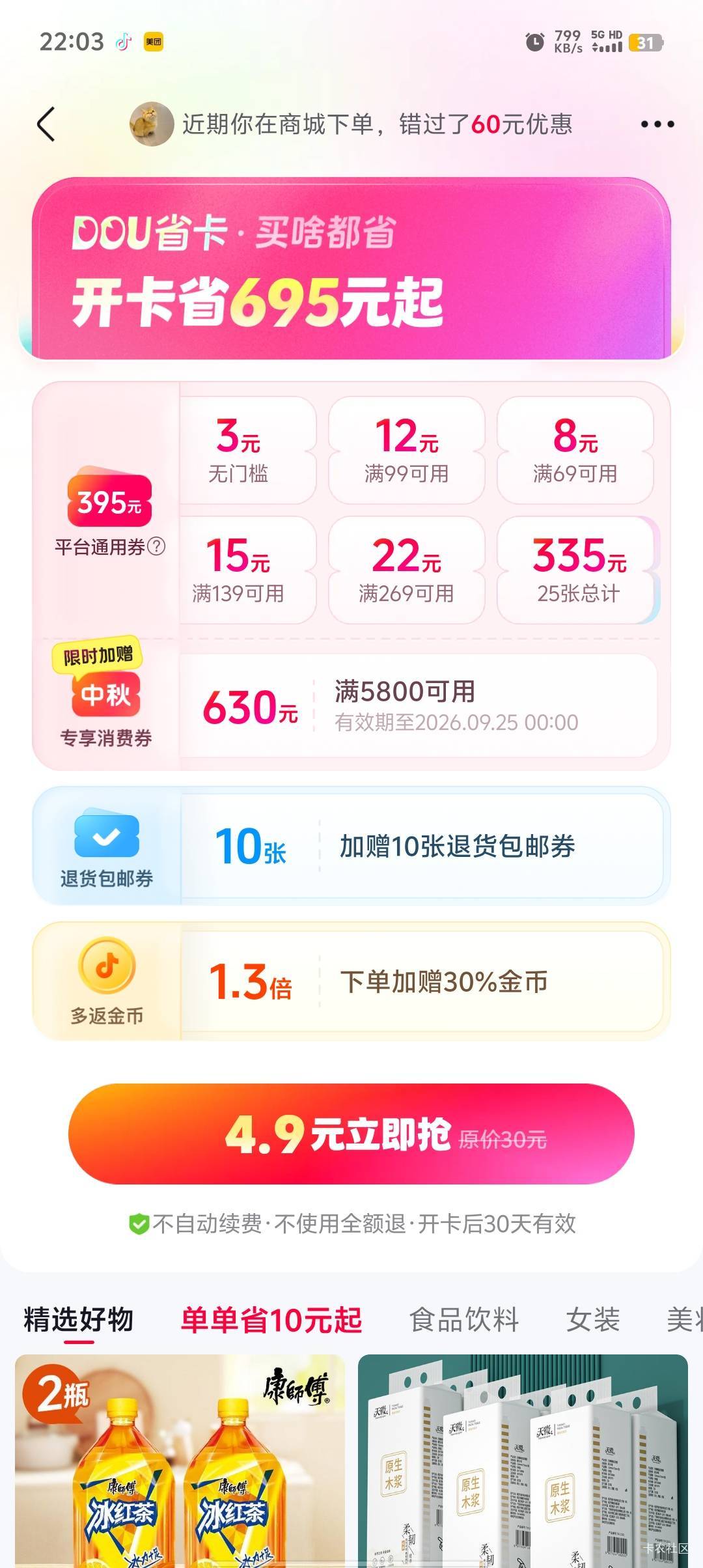 老哥们，这个630的券现在还可以出吗？

21 / 作者:天天吃3411 / 