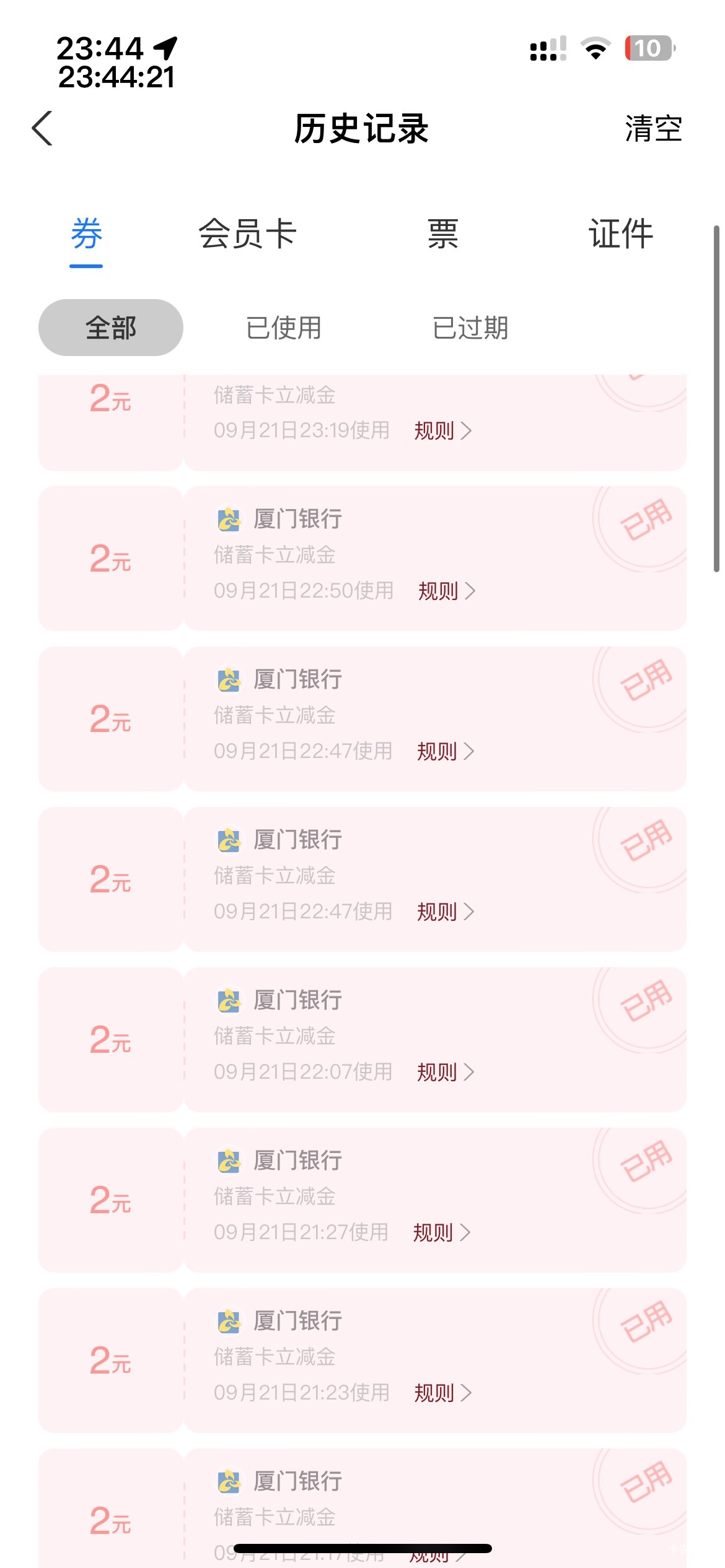 厦门银行的5，包不包含在60张里面？目前打了已经用了57张2，2张5了
69 / 作者:等我回家. / 
