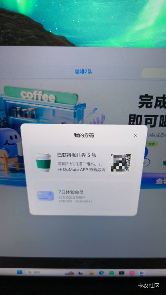 电脑才行，百度搭子app组队可以领一杯星巴克，一个人可以进一次队伍，开两次队伍，我31 / 作者:小小搬运工手慢无 / 