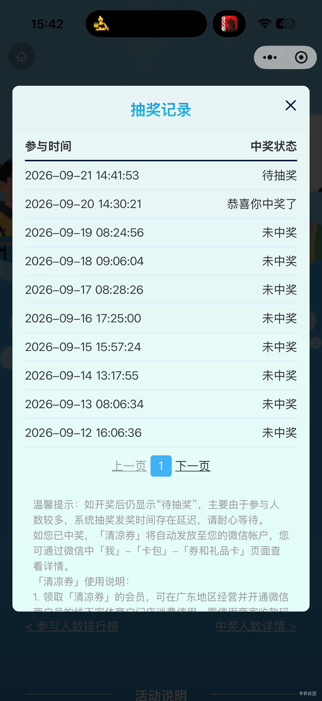 时隔多日，终于又中了

69 / 作者:鲨鱼海椒 / 