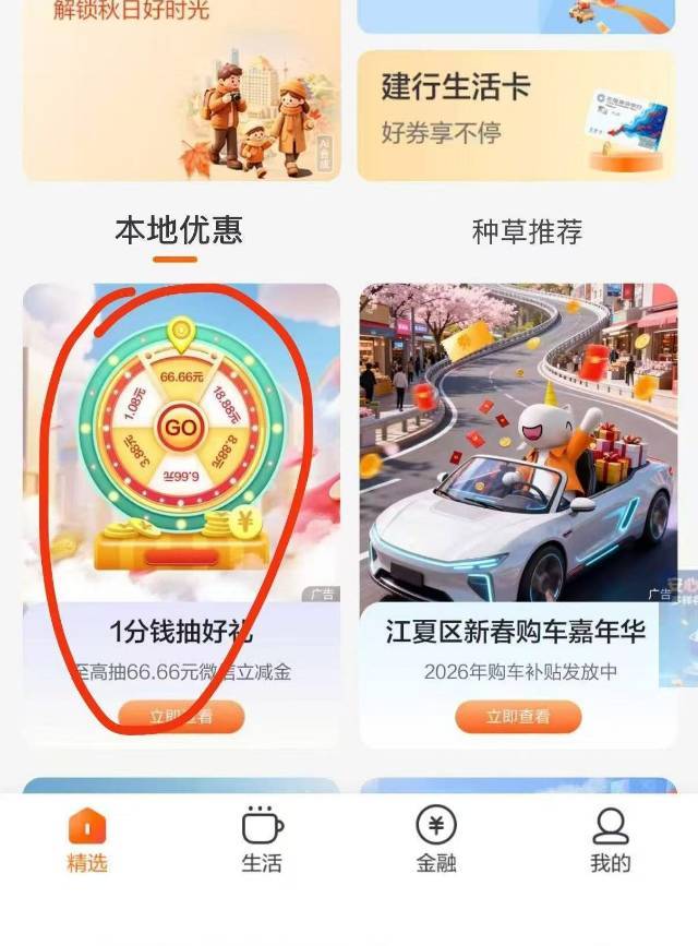 建行生活虚拟定位武汉，人人

3 / 作者:小小搬运工手慢无 / 