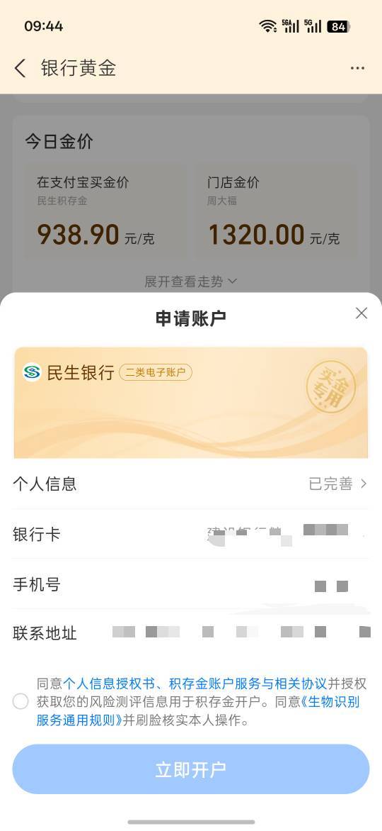民生开户不显示是不是没有红包？

97 / 作者:热了上上课上课 / 