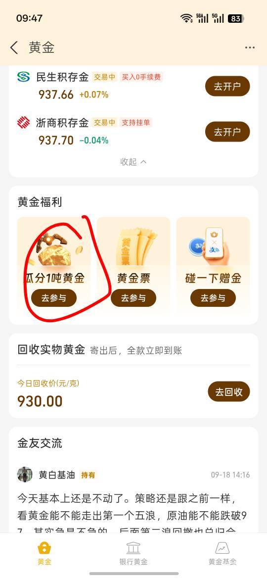 民生开户不显示是不是没有红包？

70 / 作者:热了上上课上课 / 