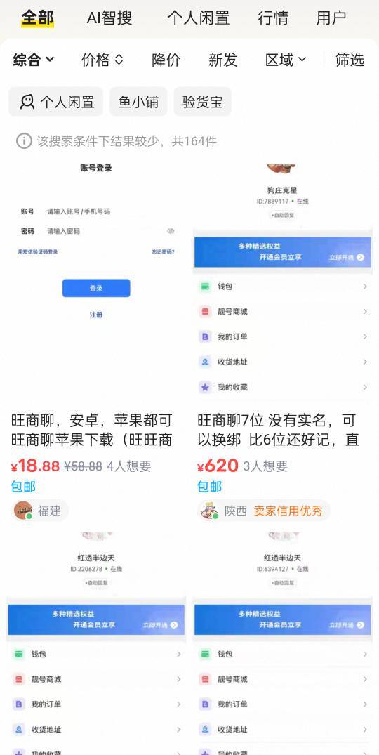 旺商聊刚登陆发现我是6位，闲鱼卖了688

1 / 作者:枫霜降 / 