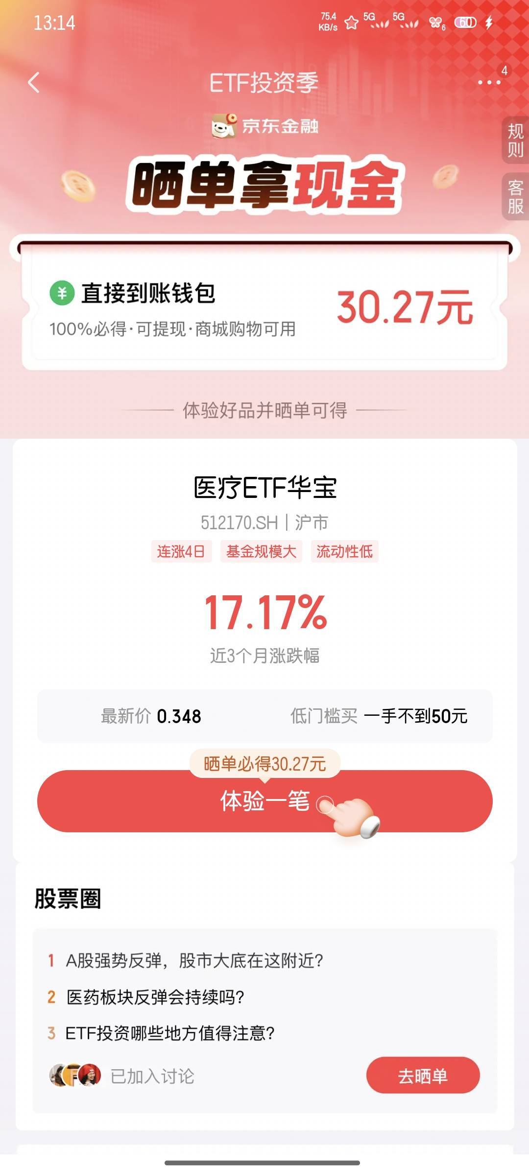 老哥们，这个京东ETF晒单，是可以随便选还是只能买下面图片那个指定的啊

90 / 作者:雪糕雨 / 