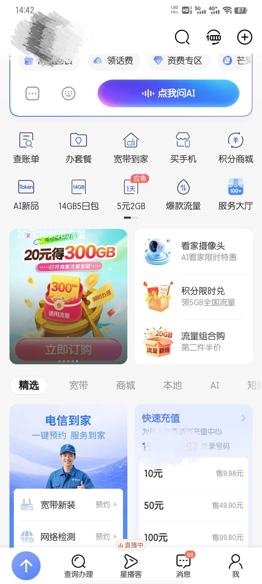 电信也有网龄回馈了，但相对移动来说有点贵啊

93 / 作者:大东159 / 