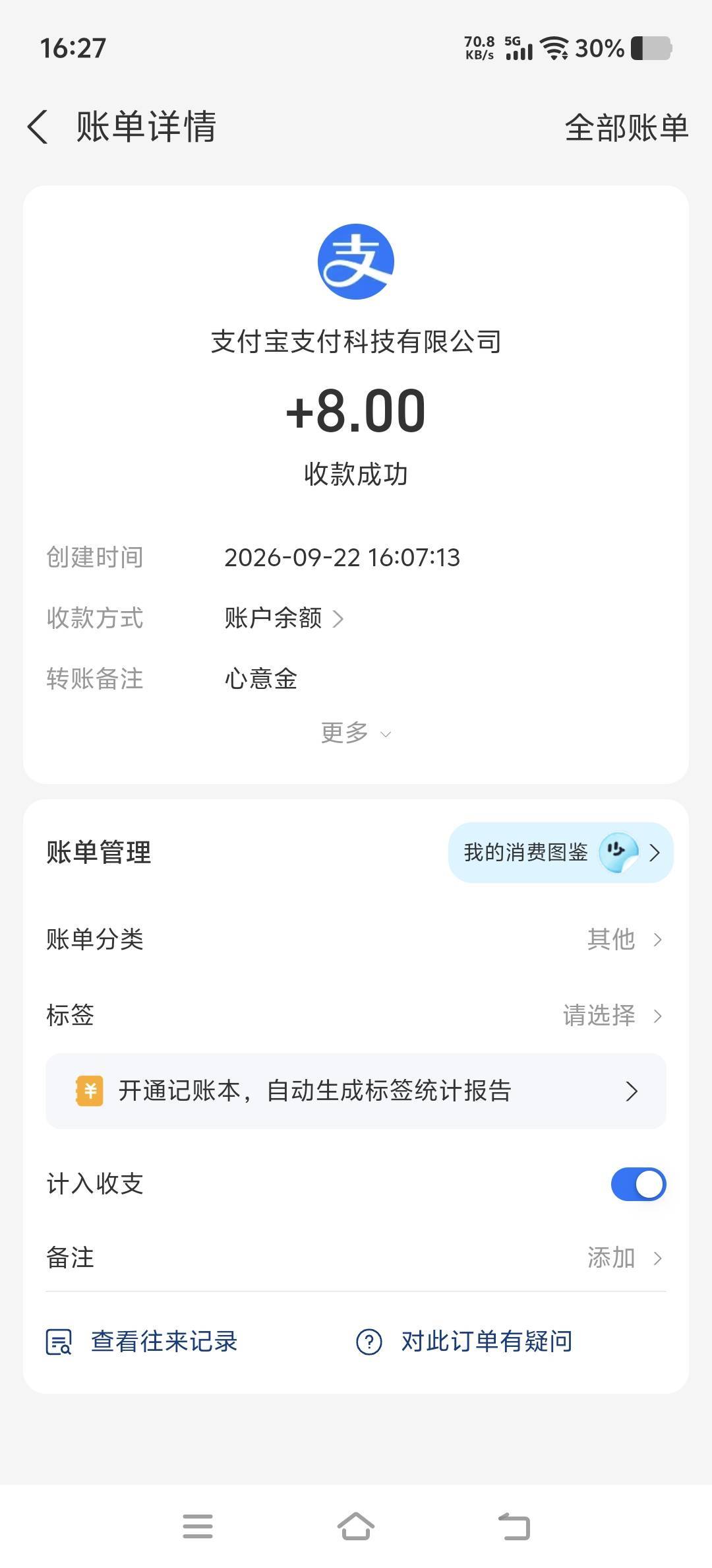 开民生黄金账户给了10，投诉补了8块

14 / 作者:天儿不赖 / 
