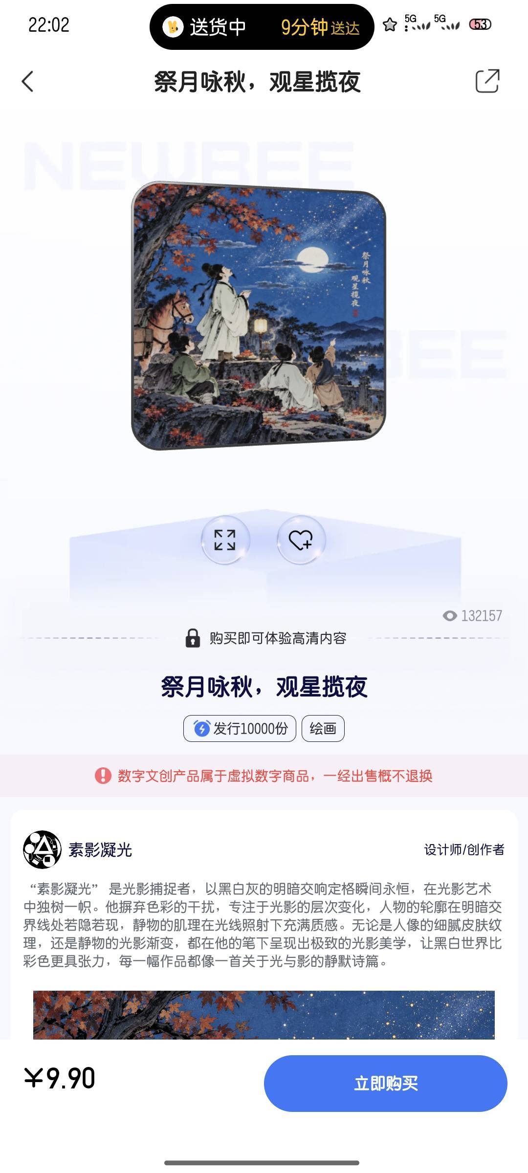 玩数藏的老哥老姐们，这个有必要买吗@顾小贝 

46 / 作者:雪糕雨 / 