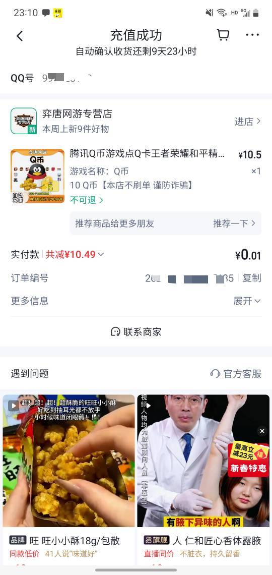 快手绑卡立减的 q币比较好卖 九折秒卖

94 / 作者:玛卡巴卡哟 / 