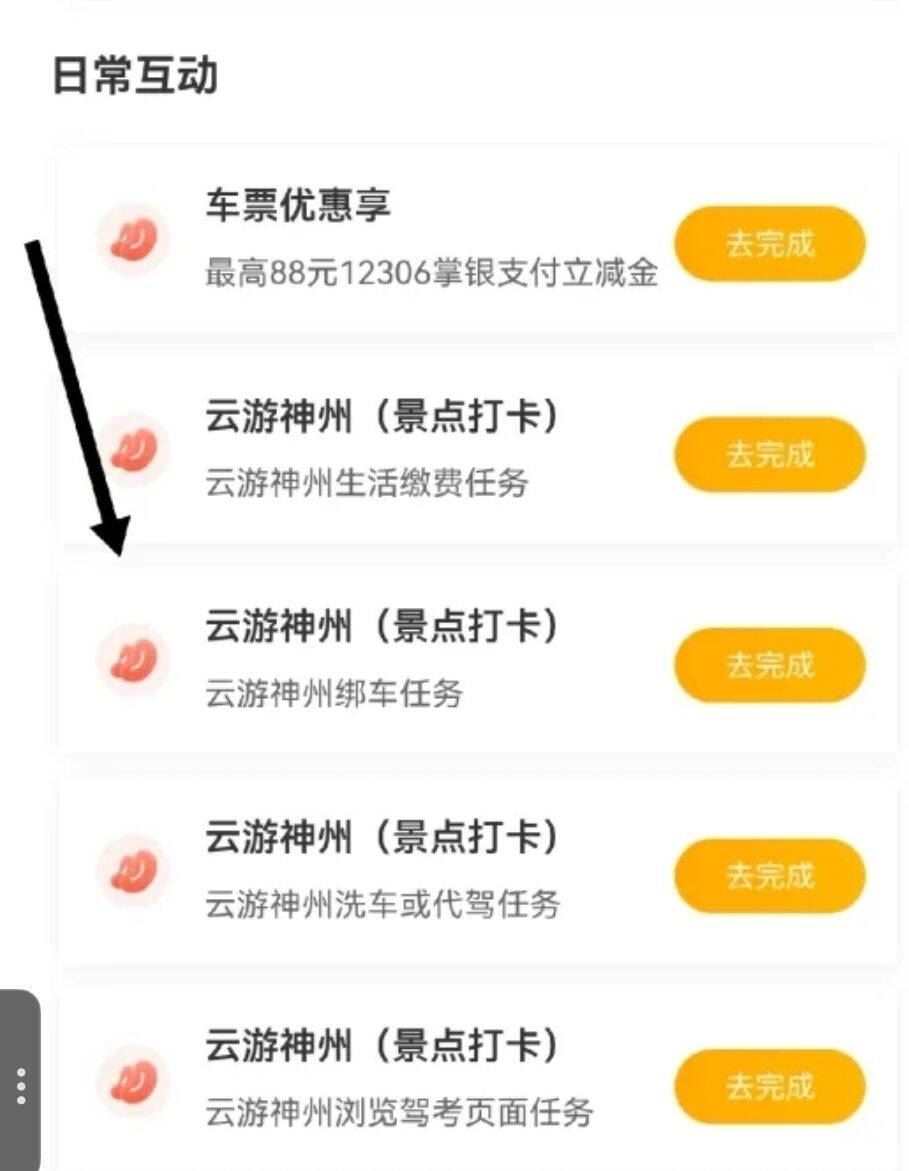 ⭐新一期来了

农行APP-首页-活动-体验（更多）-云游神州，每天打卡解锁景点，最高可72 / 作者:小小搬运工手慢无 / 