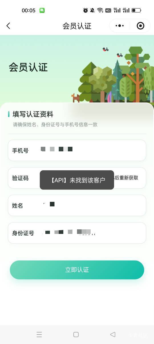 玩不起啊，认证就提示这个，有湖南邮储卡


94 / 作者:可不可以啊葡萄 / 