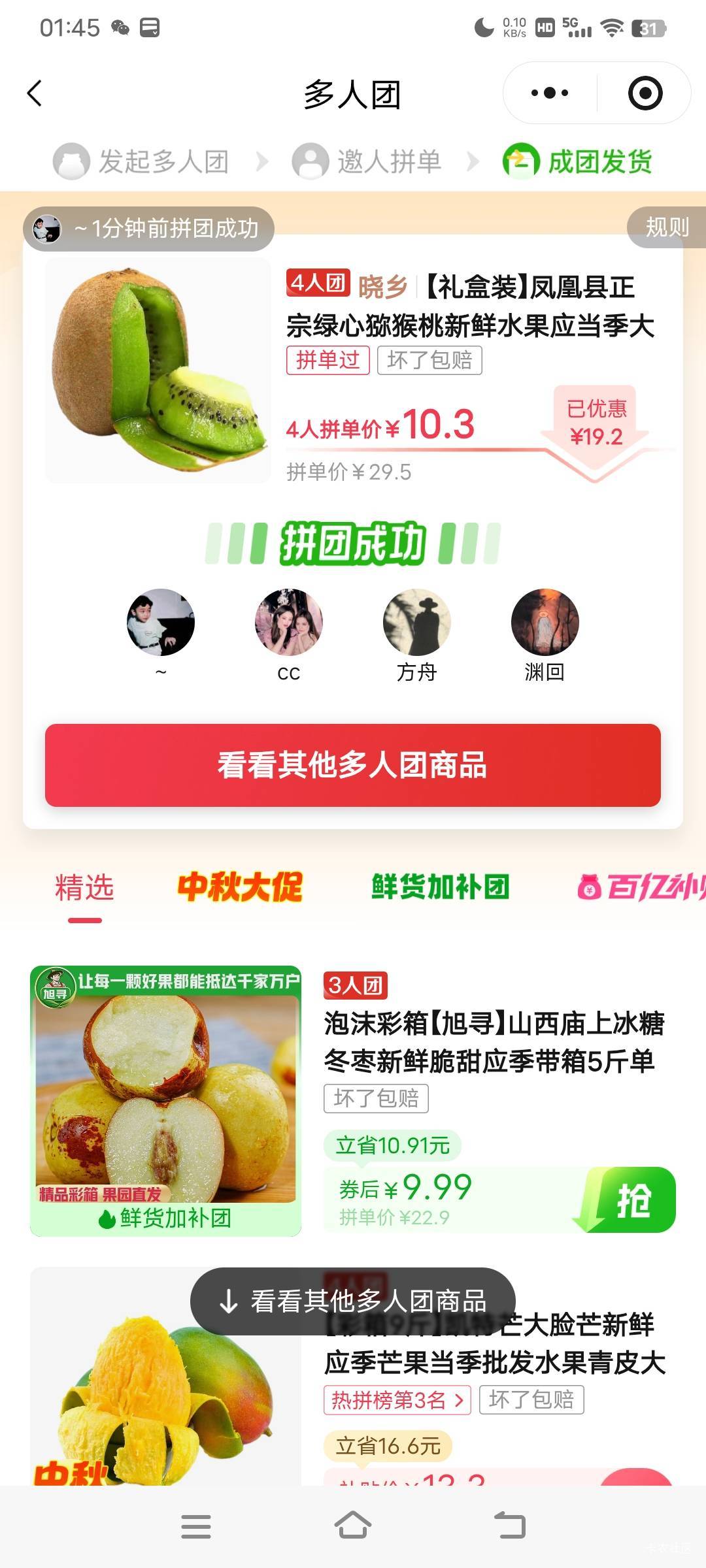 还差一个，有老哥拼吗25个果～10.3

90 / 作者:只有爱 / 