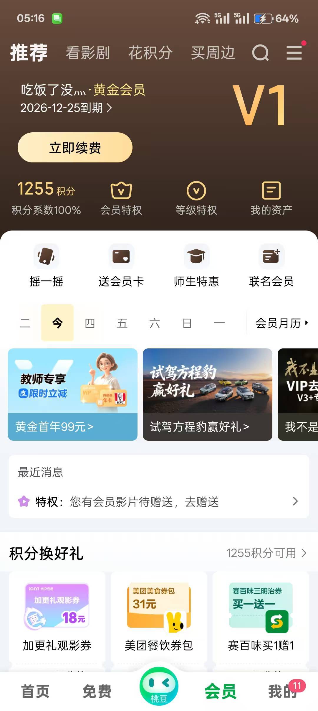 拉自己号换了个季卡秒到，怕程序员上班加规则

46 / 作者:屁兜 / 
