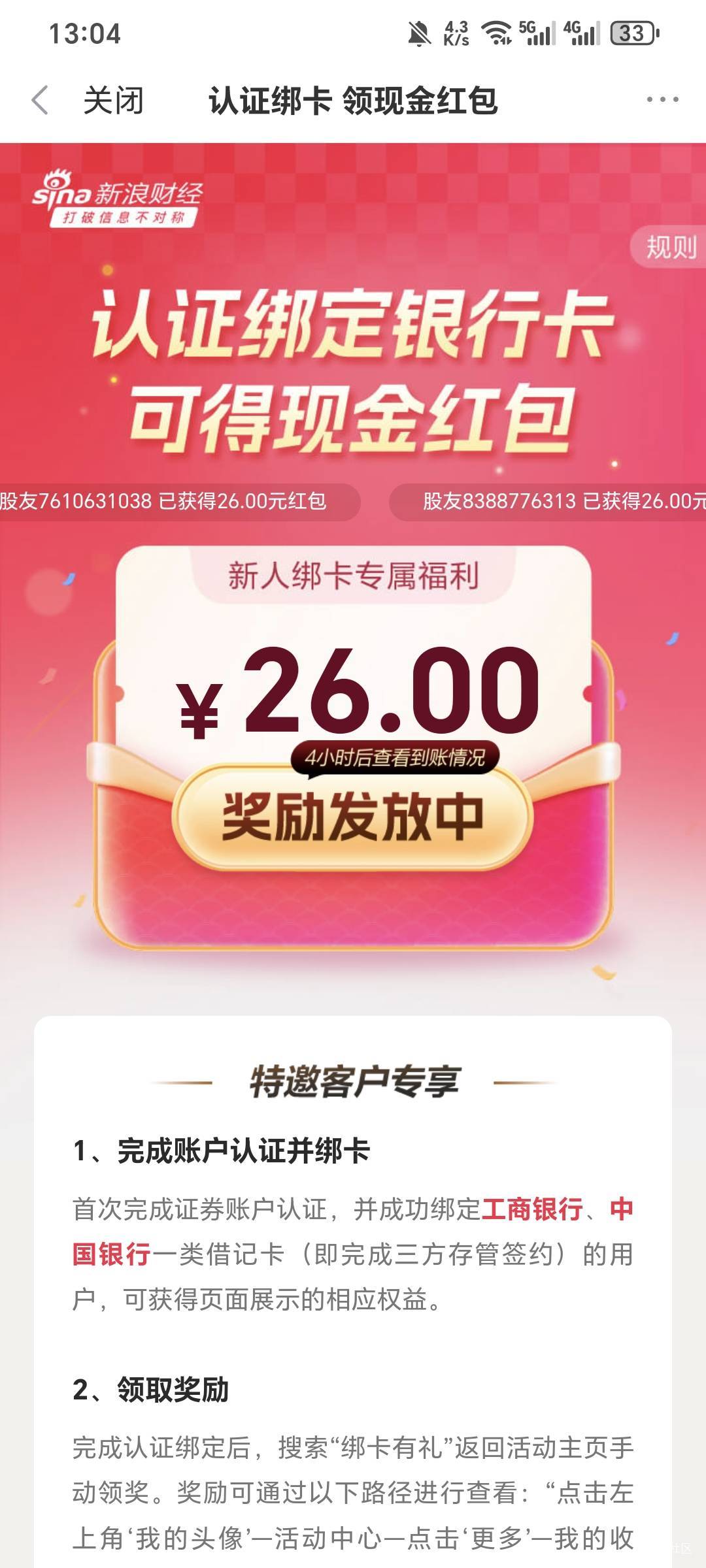 之前在新浪开户视频不清楚没完成，然后去京东接着新浪这个提交流程开成功领了30，现在4 / 作者:可8885 / 