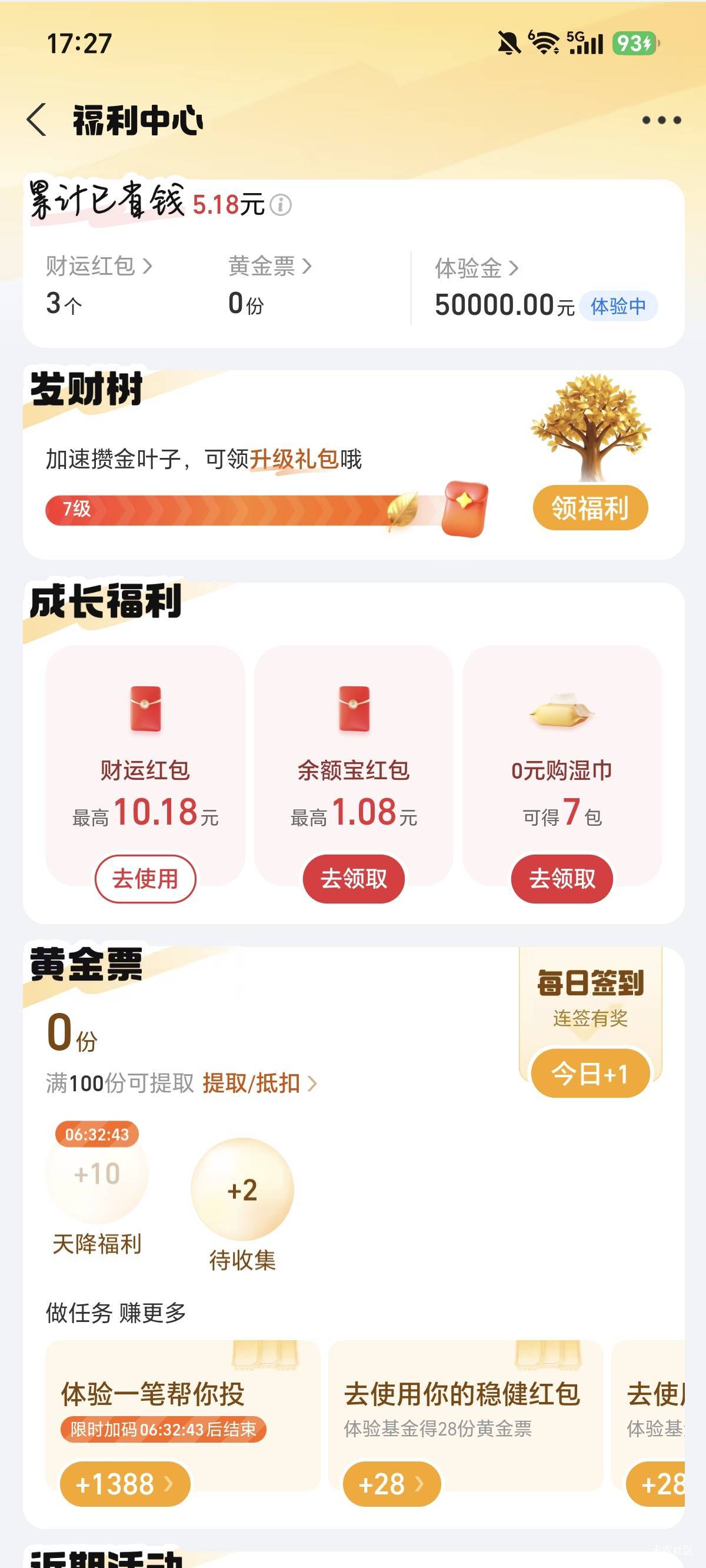 支付宝黄金树领10消费红包，有个任务要上传资产流水证明，来个老哥发下超级大流水

21 / 作者:权萌萌 / 