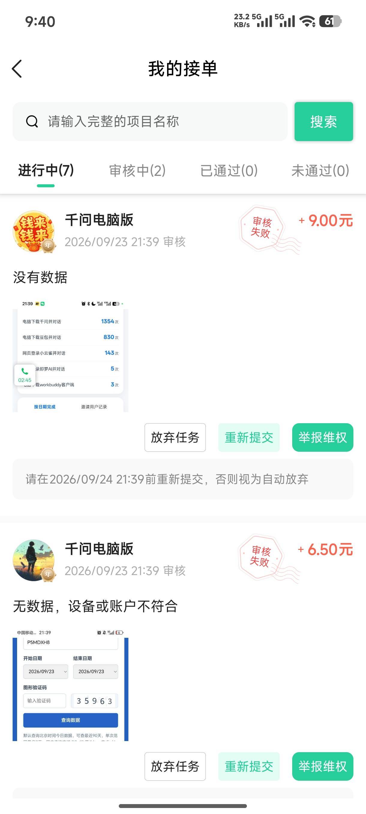 千问 一个都不通过  怎么办

32 / 作者:无月的夜 / 