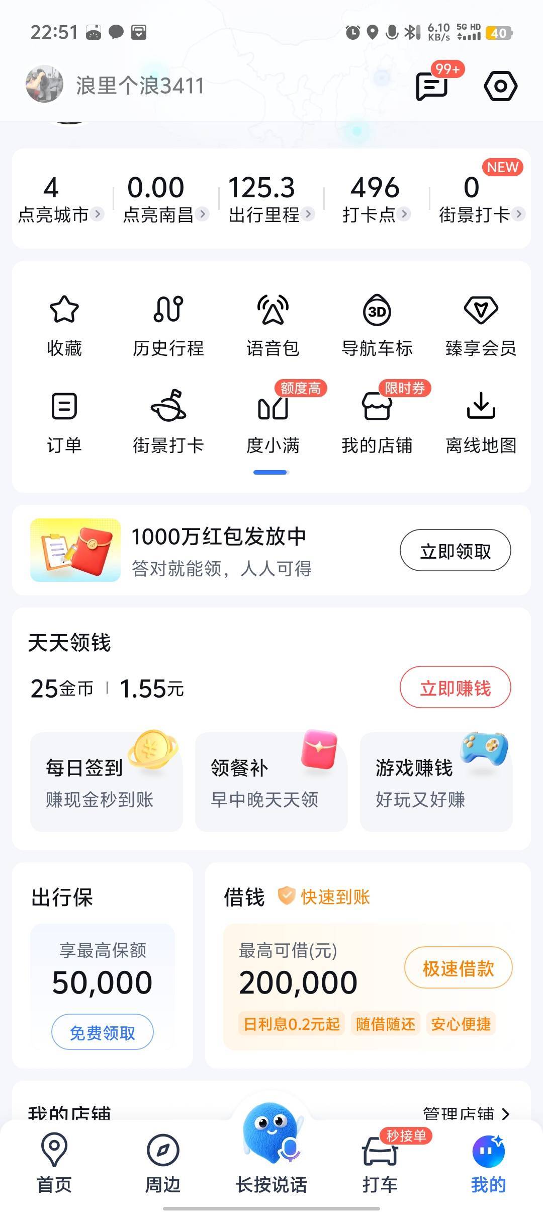 百度地图千万大项目。一天一块钱，一百天一百块，玩上一千万天老哥们都是千万富翁了

20 / 作者:天天吃3411 / 
