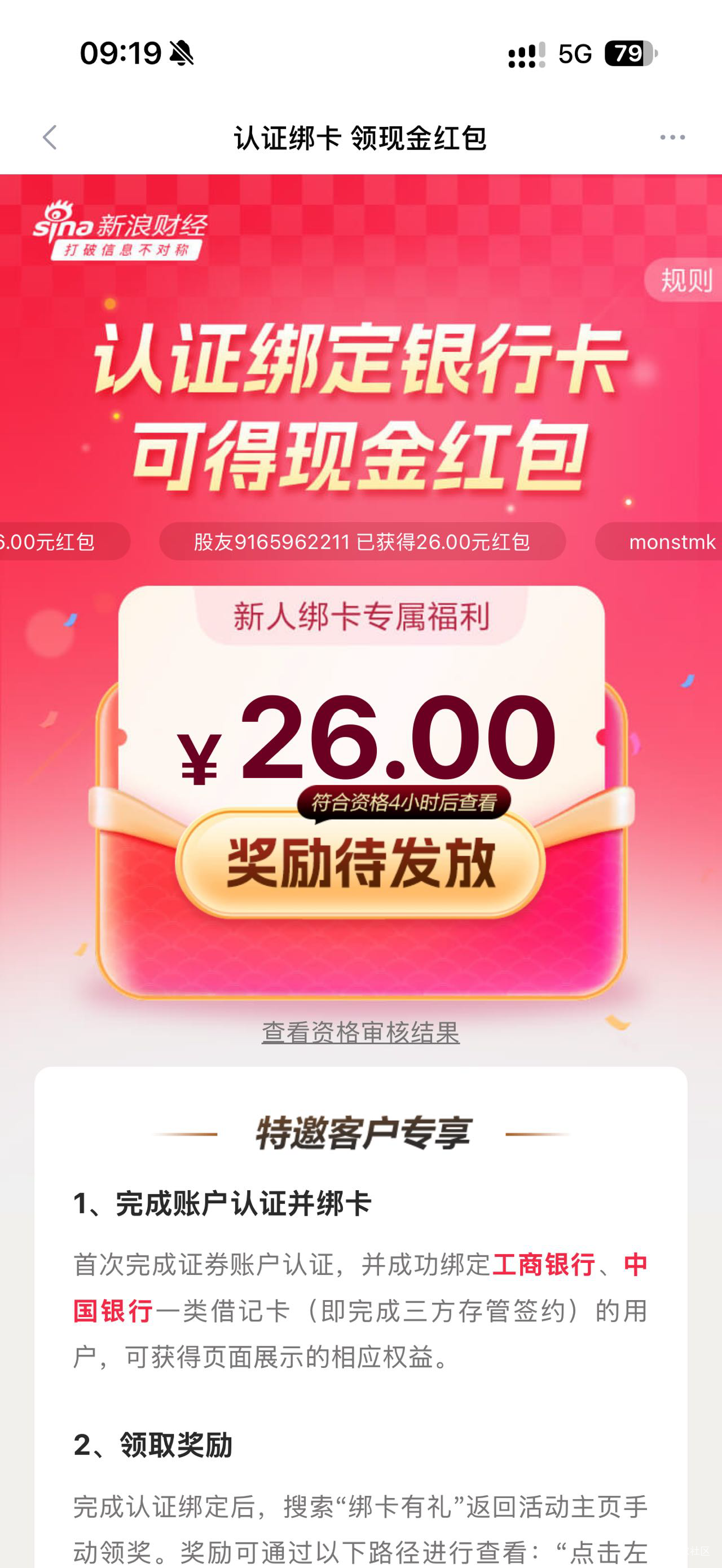 老哥们，这个开户给的红包是什么红包

62 / 作者:万千辰星不及你 / 