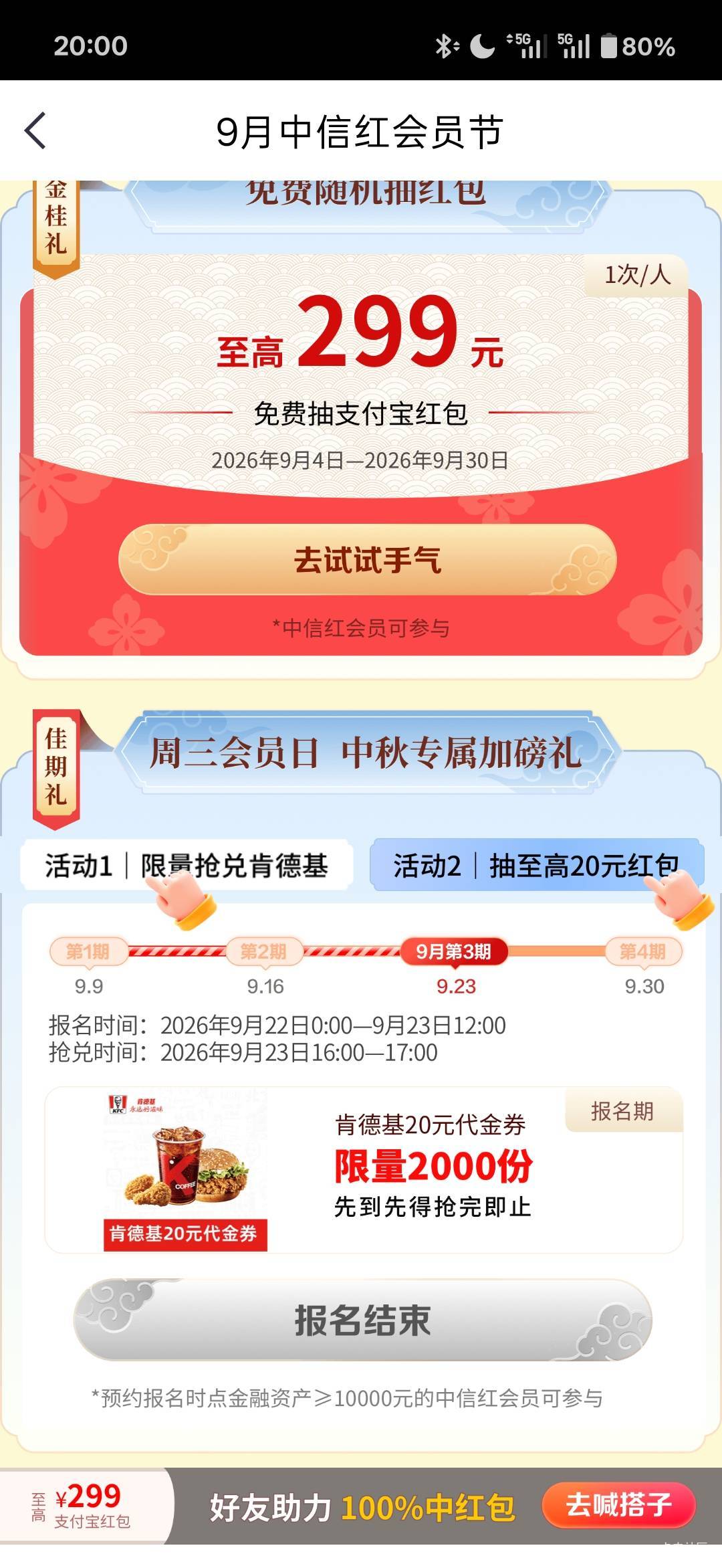 中信下午抢的肯德基20，再看看奖品啊，服了进不去了



41 / 作者:小小搬运工手慢无 / 