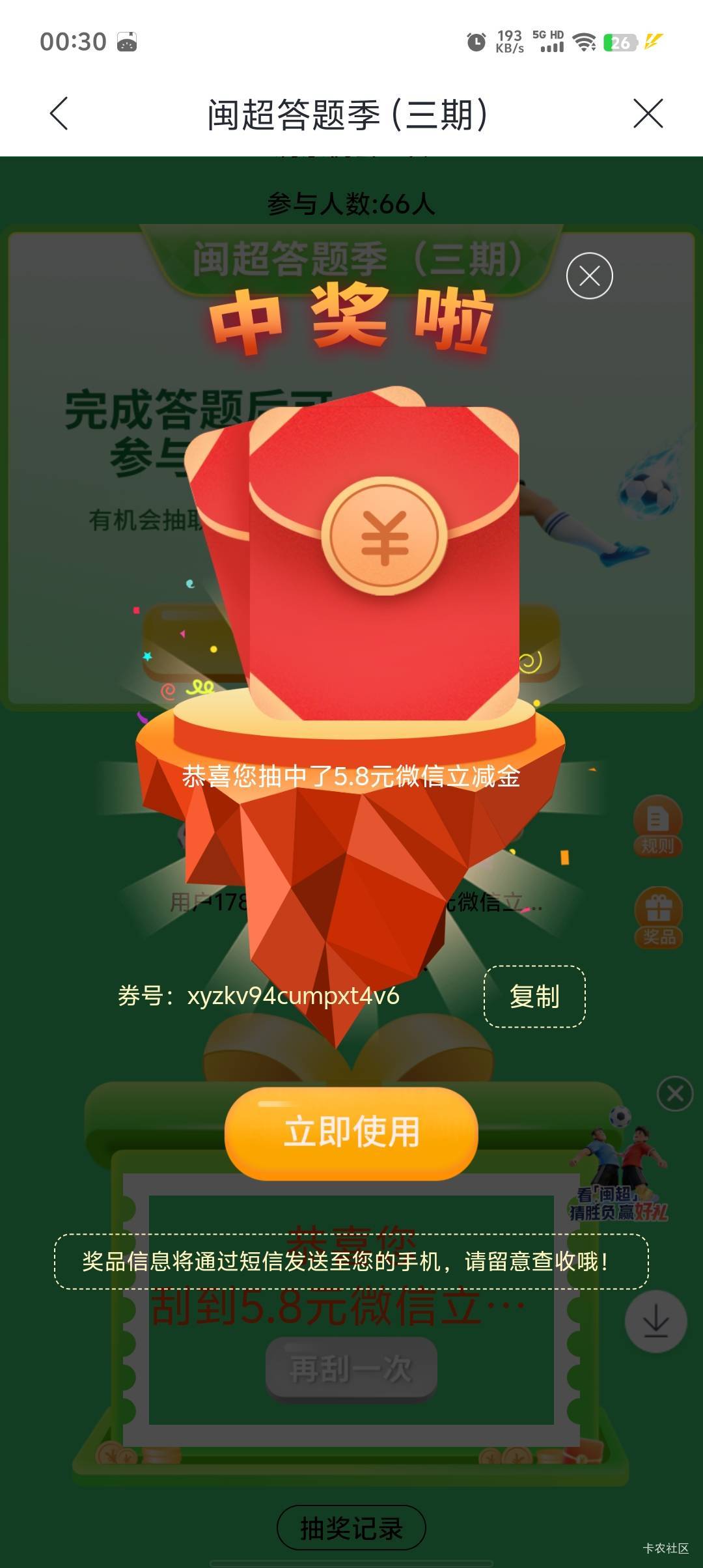 兴业银行闽超答题季抽微信立减金活动16 / 作者:天天吃3411 / 