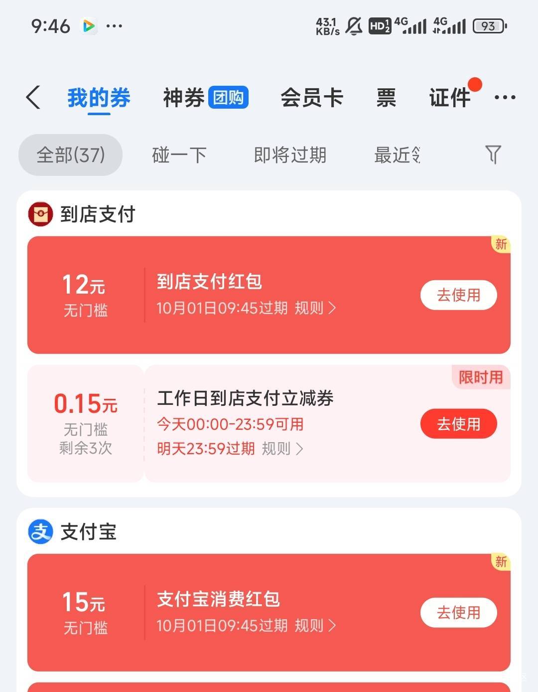 支付宝民生买金拿下12+15，美滋滋。支付有礼进去有买金的任务，就点进去买。就能完成13 / 作者:留学生 / 
