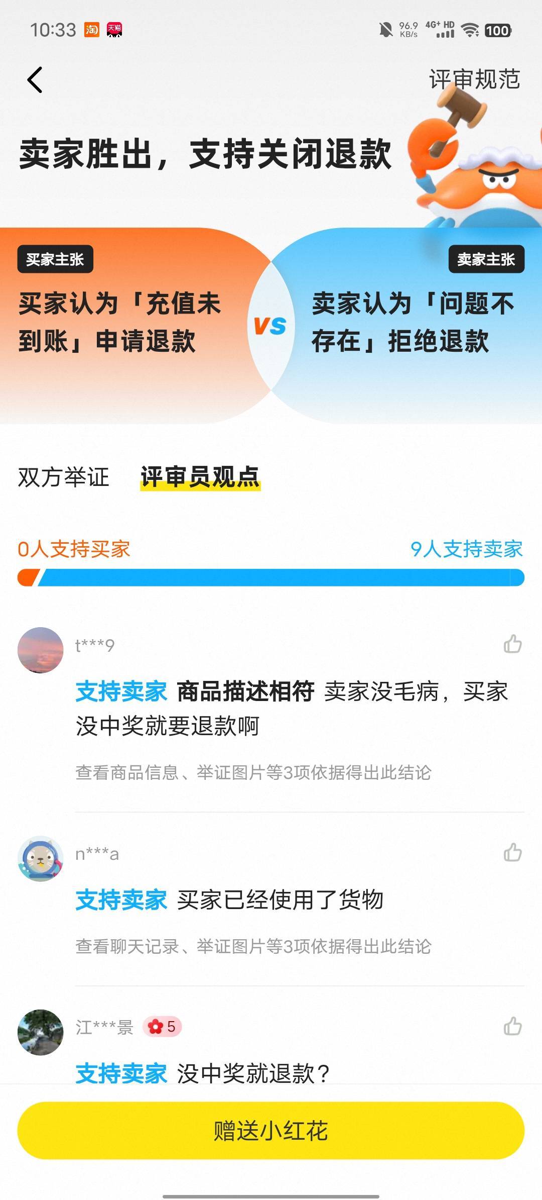感谢小法庭也是站在正义这边的

3 / 作者:b大家积极 / 