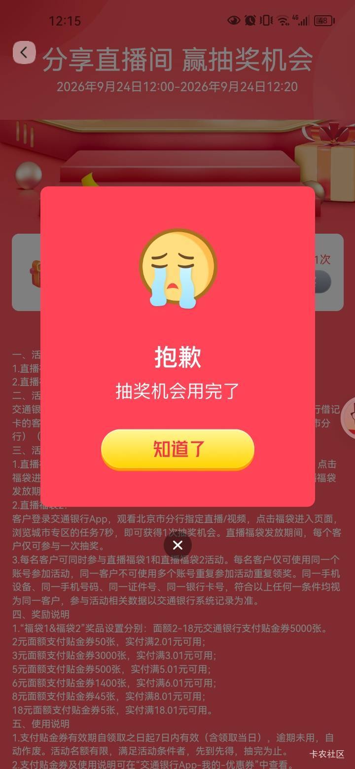 北京交通压根没人看，全是卡农的老哥抢贴金券。算他们惨。

58 / 作者:岸上狗蛋 / 