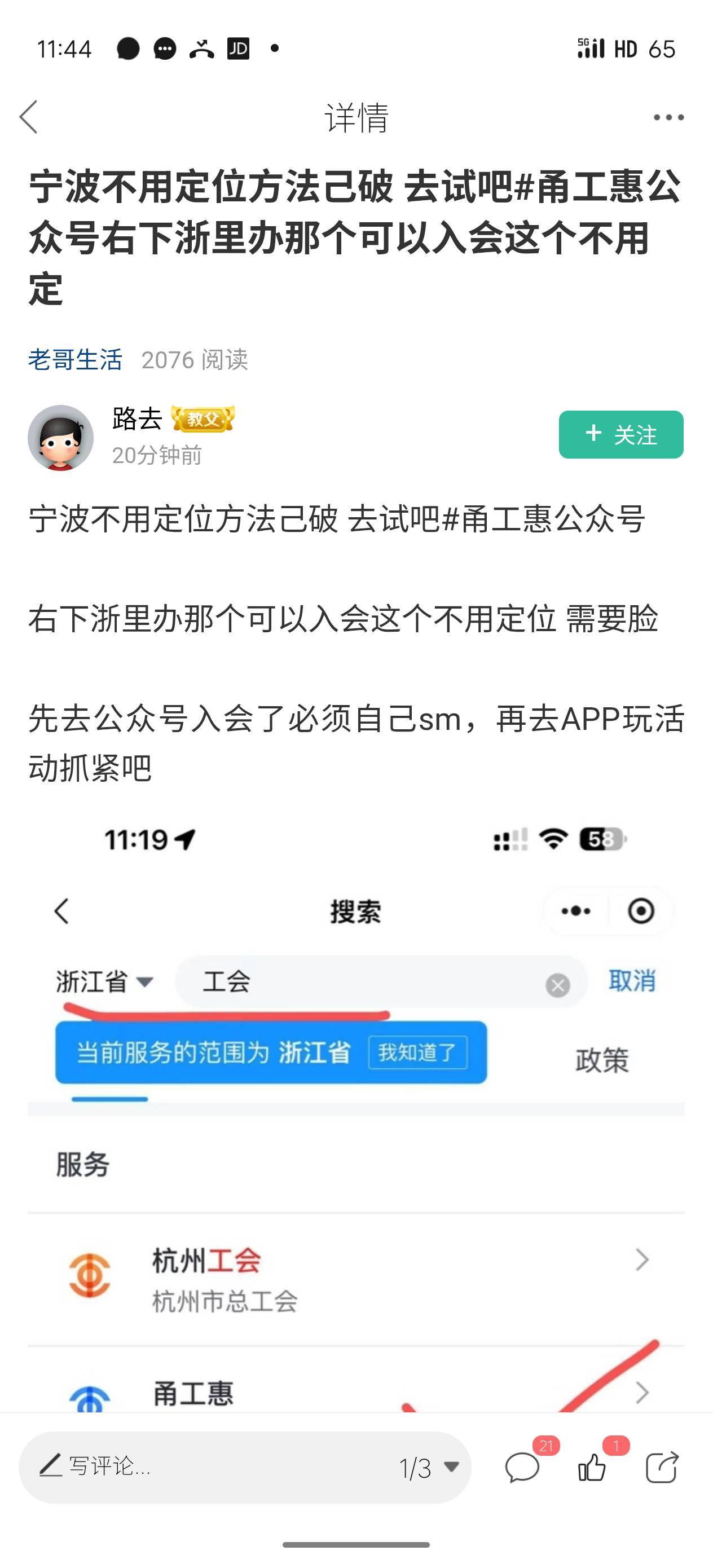 老哥们，甬工惠定位怎么破啊
0 / 作者:林1121 / 