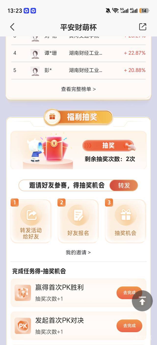 平安点了半分钟，就是270，全都是10今天早上终于搞到一个，早点来就好了，五个v都薅完66 / 作者:生活好难呀 / 