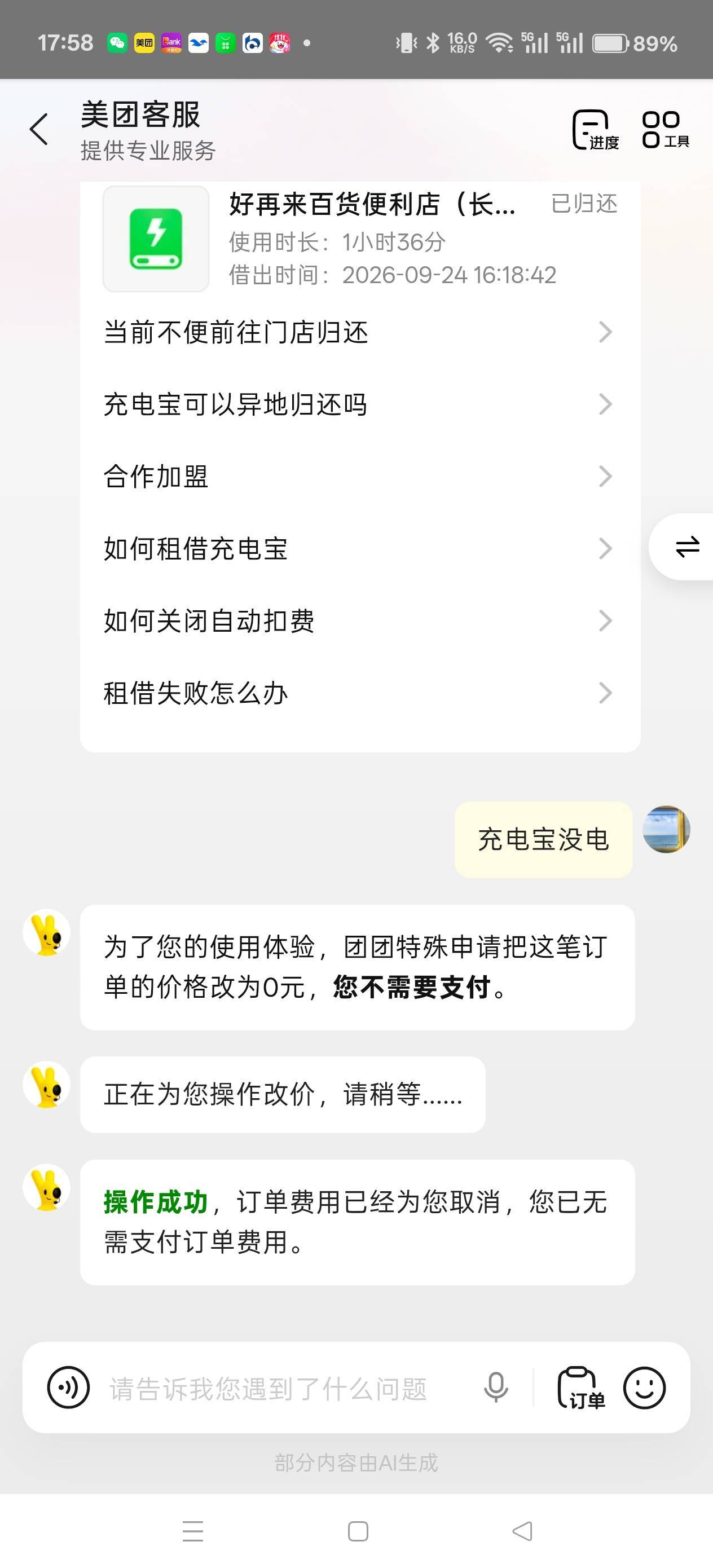 什么鬼，充电宝充一半没电了，想着找人工申请一下时间计费，直接给我免单了

87 / 作者:电竞经理回电 / 