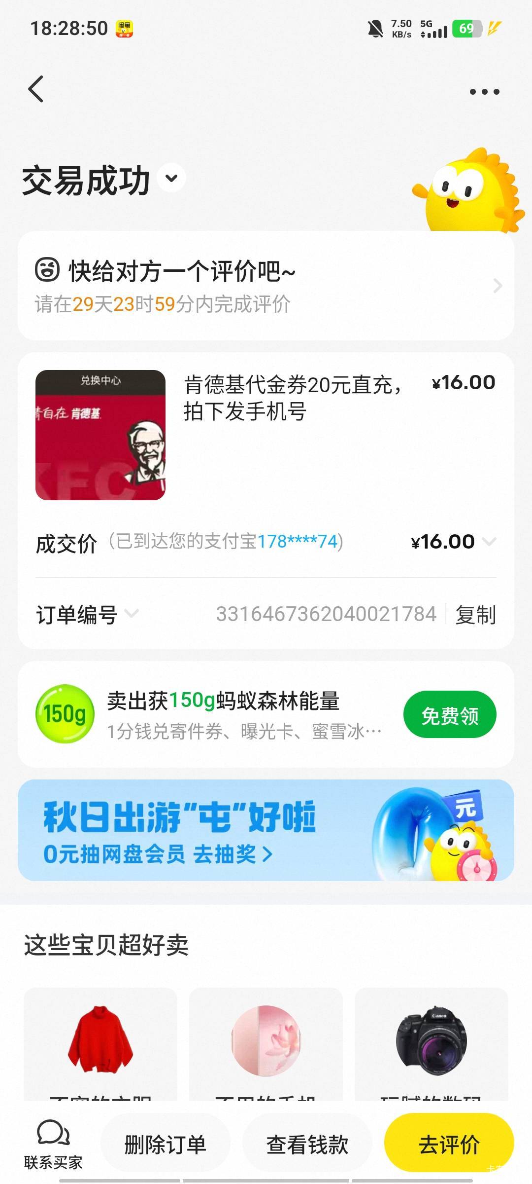 还好，用老哥发的链接把肯德基出了

99 / 作者:等到烟火清凉ww / 