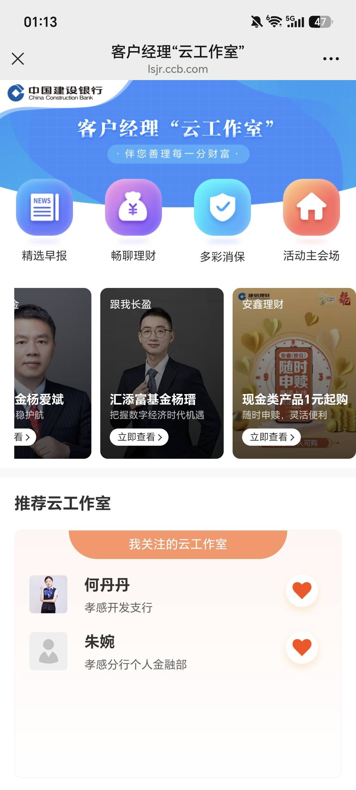 建行扫码添加客户经理企业微就这样，根本找不到入口添加企业微啊，老哥们都是怎么添加5 / 作者:权萌萌 / 