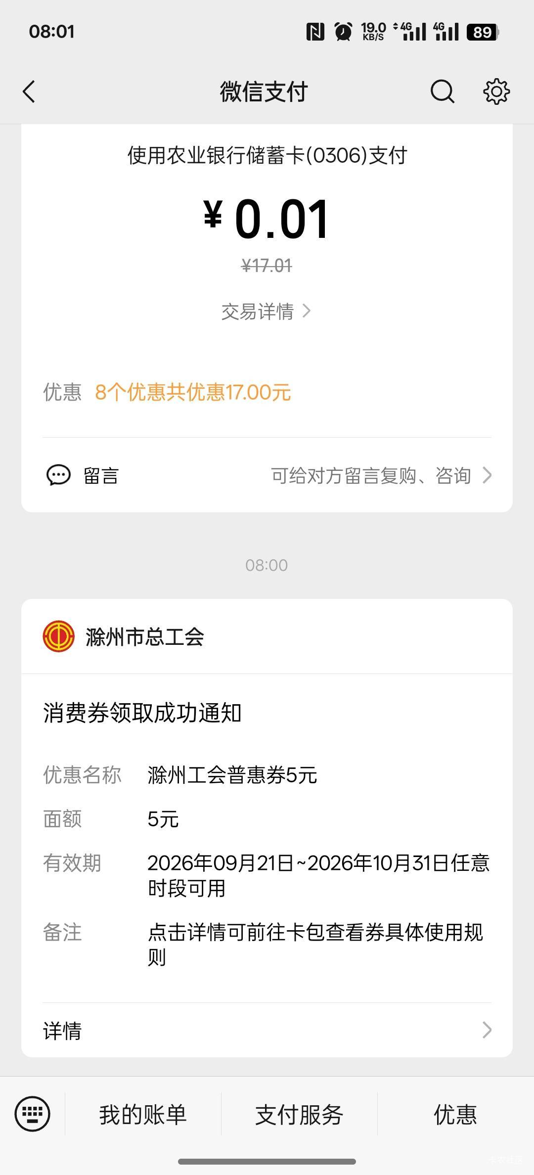 皖工惠在这个工会的去领吧可以领13天一共65毛 老规矩瑞幸T

72 / 作者:卡农人才济济 / 